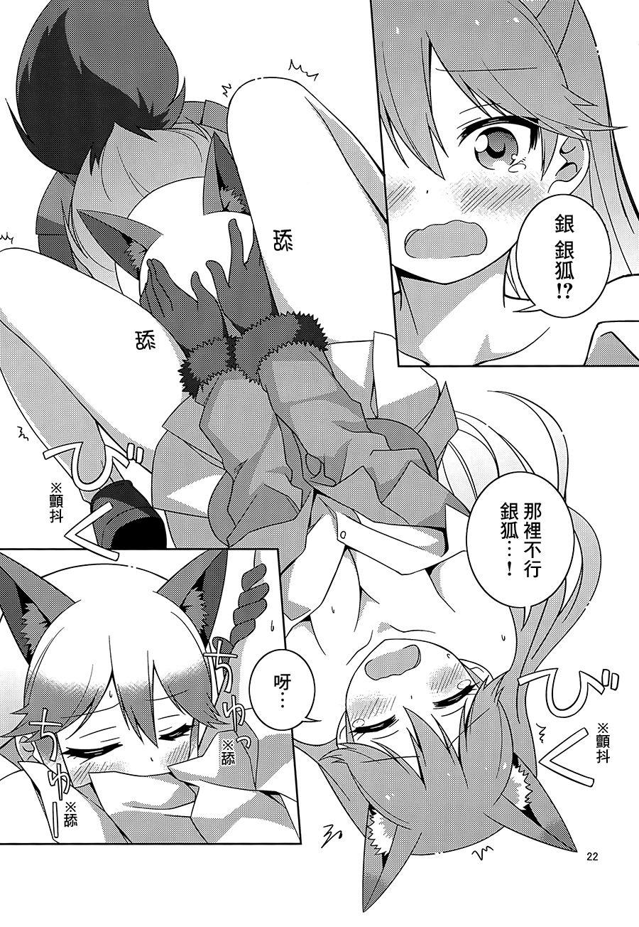 狐の保健体育(C93)[梅の実画報 (うめきち)]  (けものフレンズ) [中国翻訳](29页)