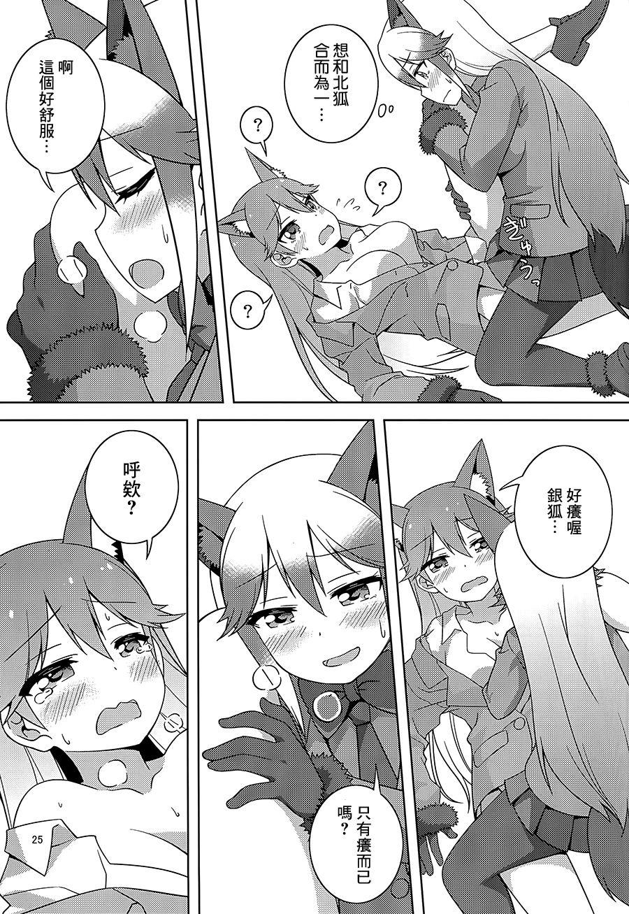 狐の保健体育(C93)[梅の実画報 (うめきち)]  (けものフレンズ) [中国翻訳](29页)