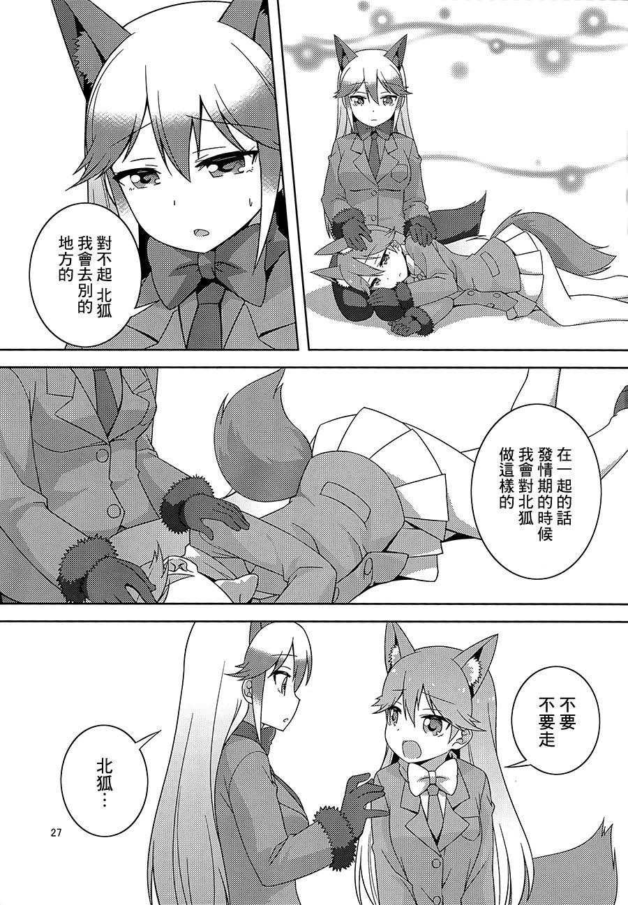 狐の保健体育(C93)[梅の実画報 (うめきち)]  (けものフレンズ) [中国翻訳](29页)