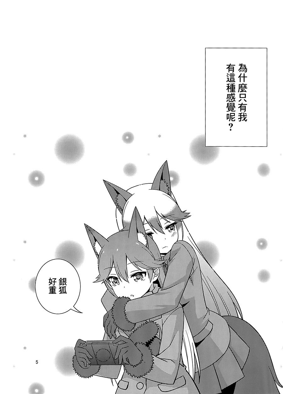 狐の保健体育(C93)[梅の実画報 (うめきち)]  (けものフレンズ) [中国翻訳](29页)