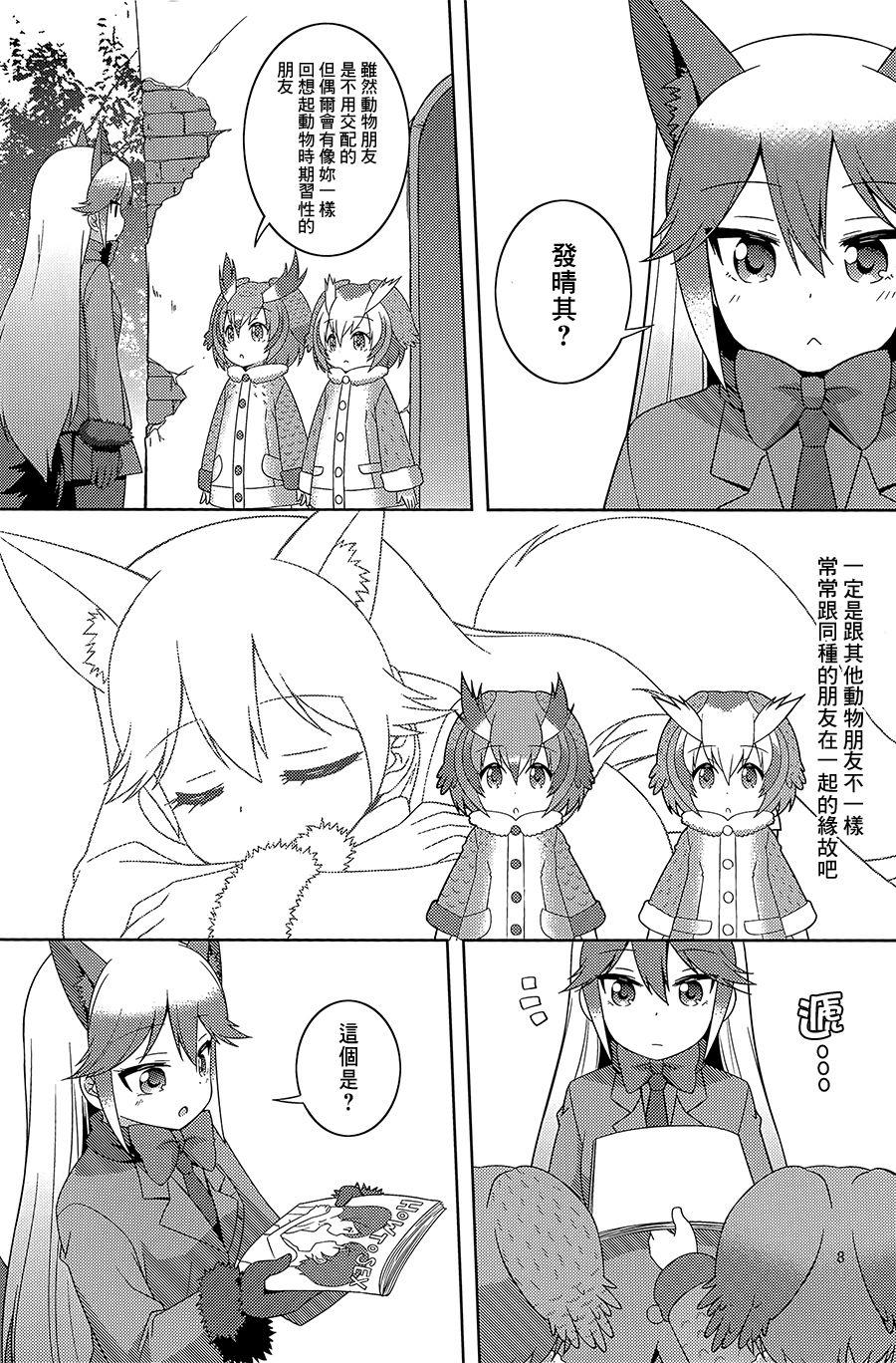 狐の保健体育(C93)[梅の実画報 (うめきち)]  (けものフレンズ) [中国翻訳](29页)