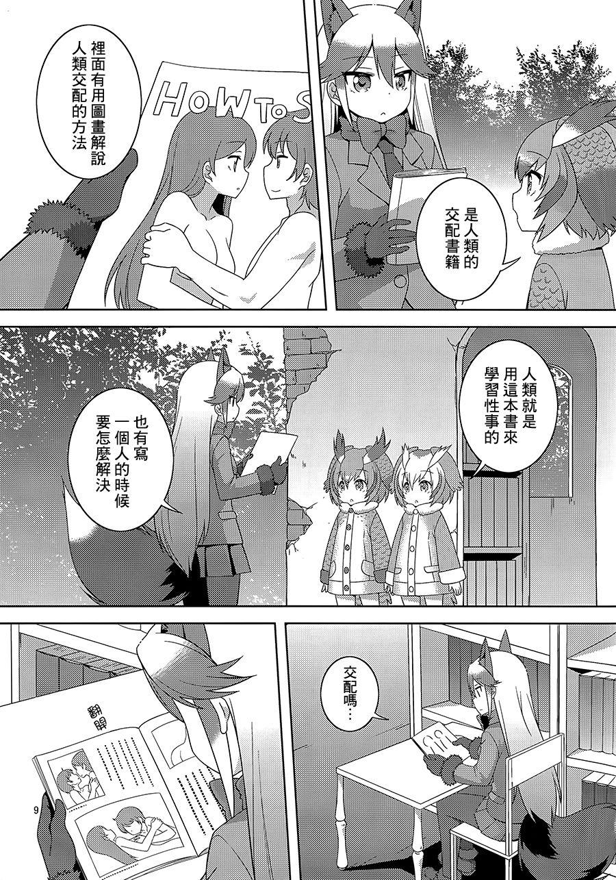 狐の保健体育(C93)[梅の実画報 (うめきち)]  (けものフレンズ) [中国翻訳](29页)