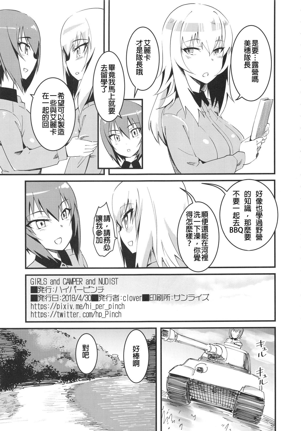 GIRLS and CAMPER and NUDIST(COMIC1☆13) [ハイパーピンチ (clover)]  (ガールズ&amp;パンツァー) [中国翻訳](35页)