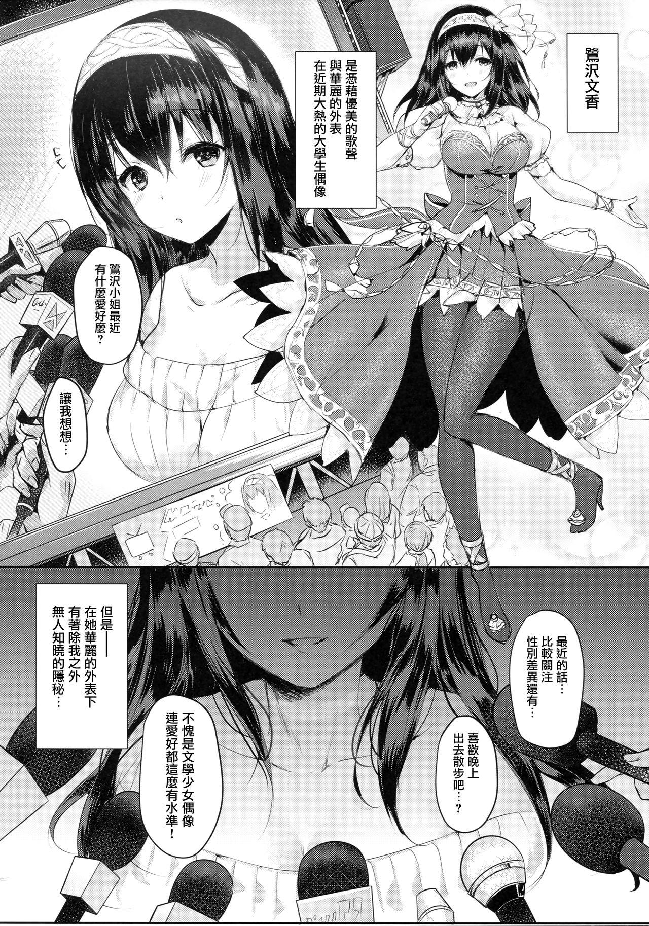 鷺沢文香の嗜み(COMIC1☆13) [感電少女注意報 (真冬)]  (アイドルマスター シンデレラガールズ) [中国翻訳](23页)