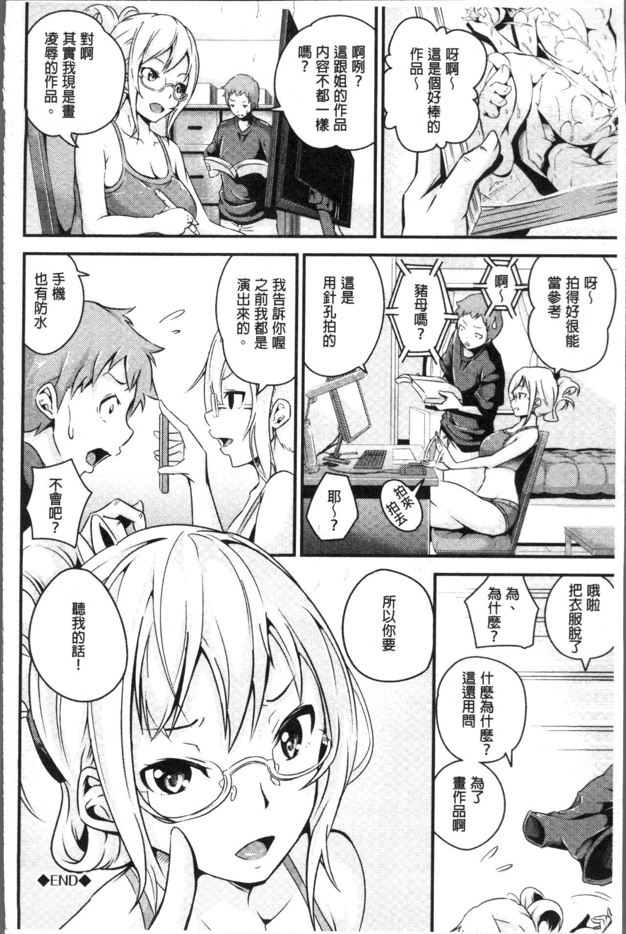 ビチョビッチ[なしぱすた]  [中国翻訳](207页)