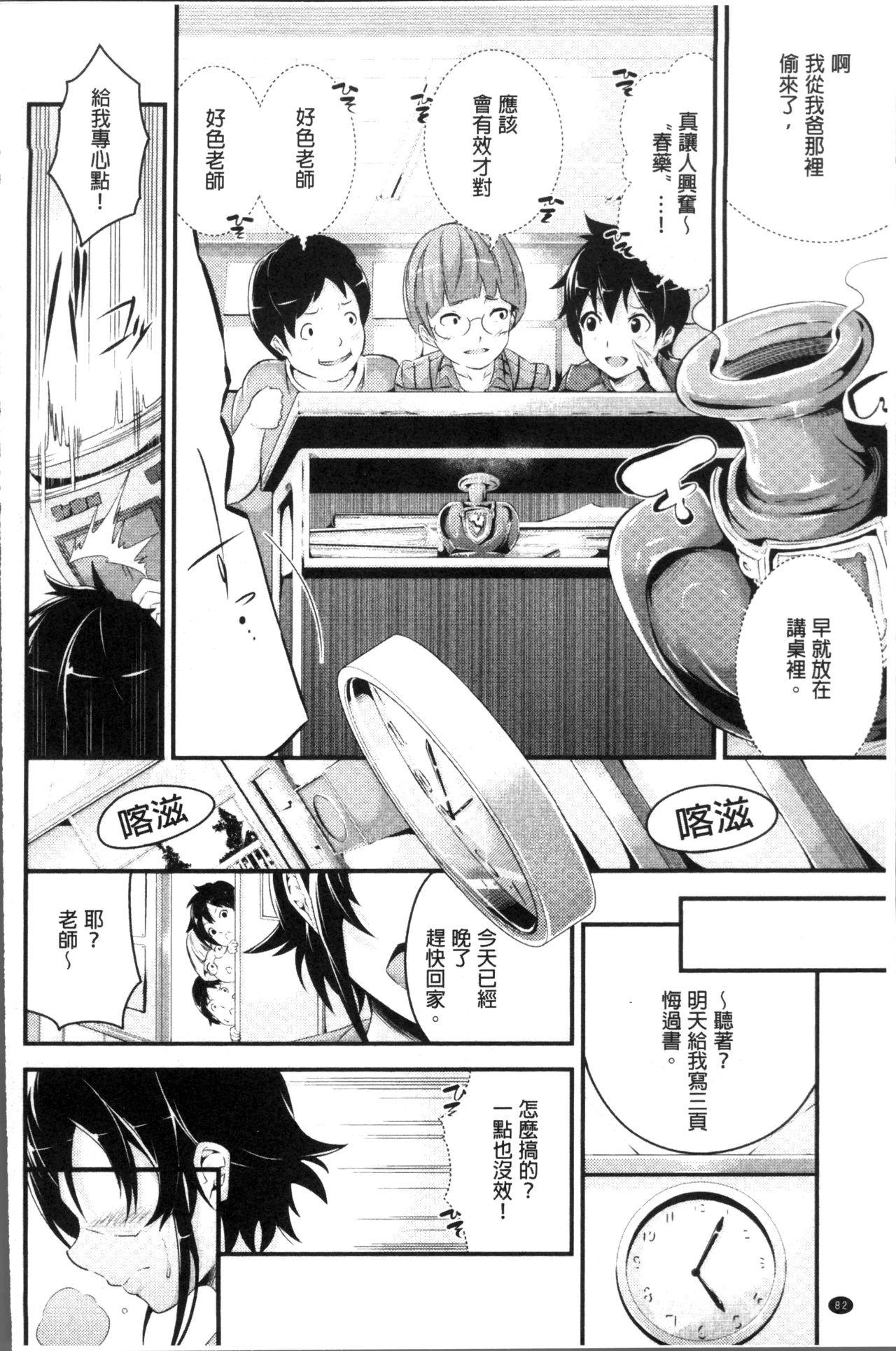 ビチョビッチ[なしぱすた]  [中国翻訳](207页)