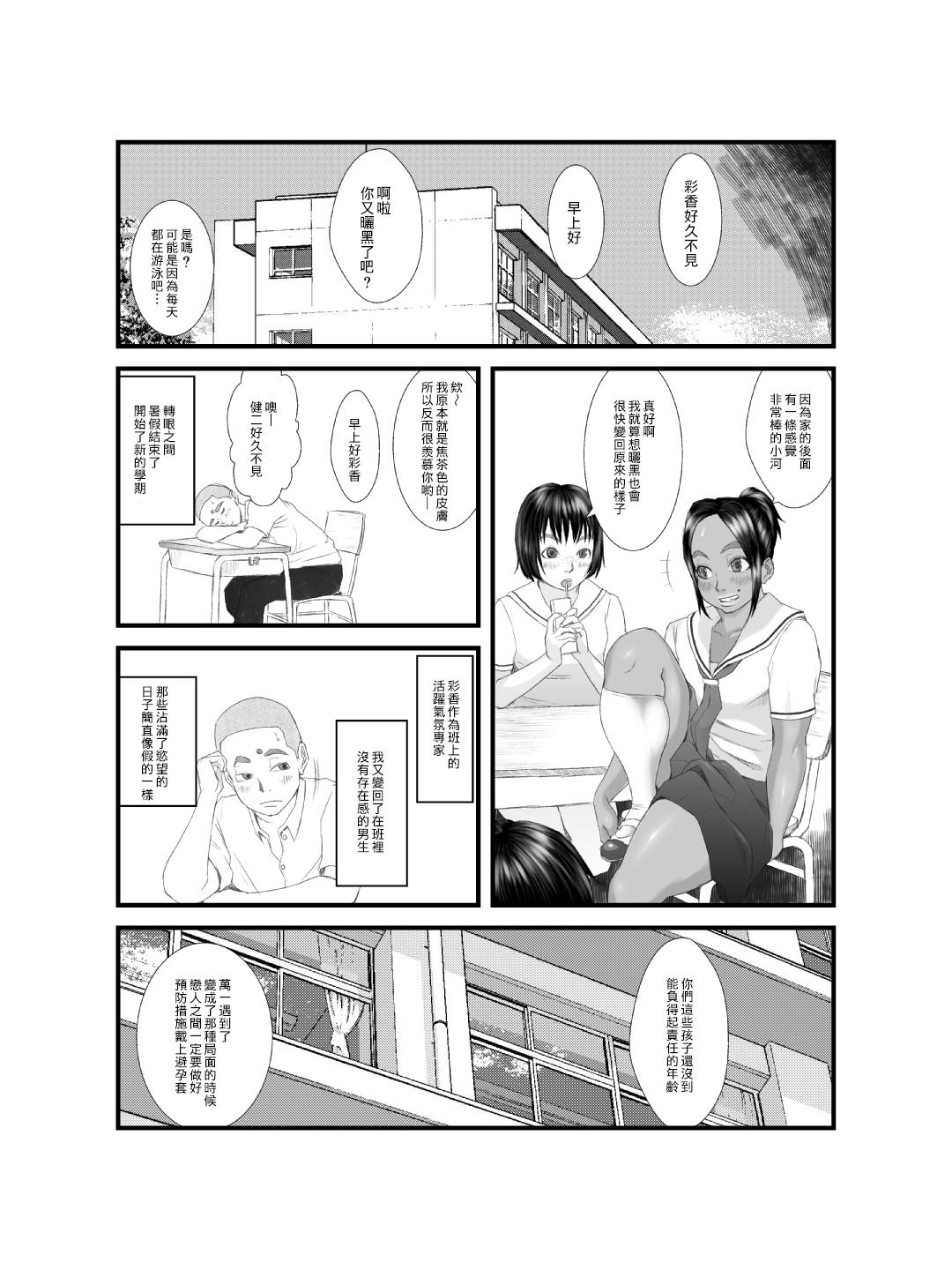 肛モンキー あやか[喘息パンクス]  [中国翻訳] [DL版](38页)