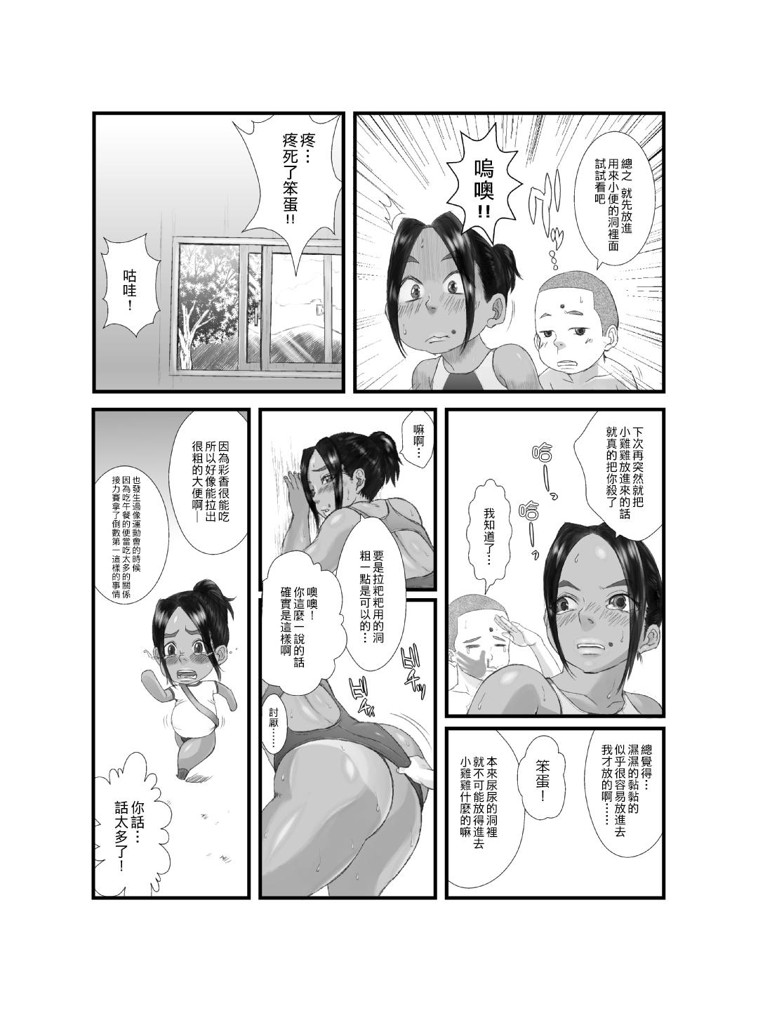 肛モンキー あやか[喘息パンクス]  [中国翻訳] [DL版](38页)