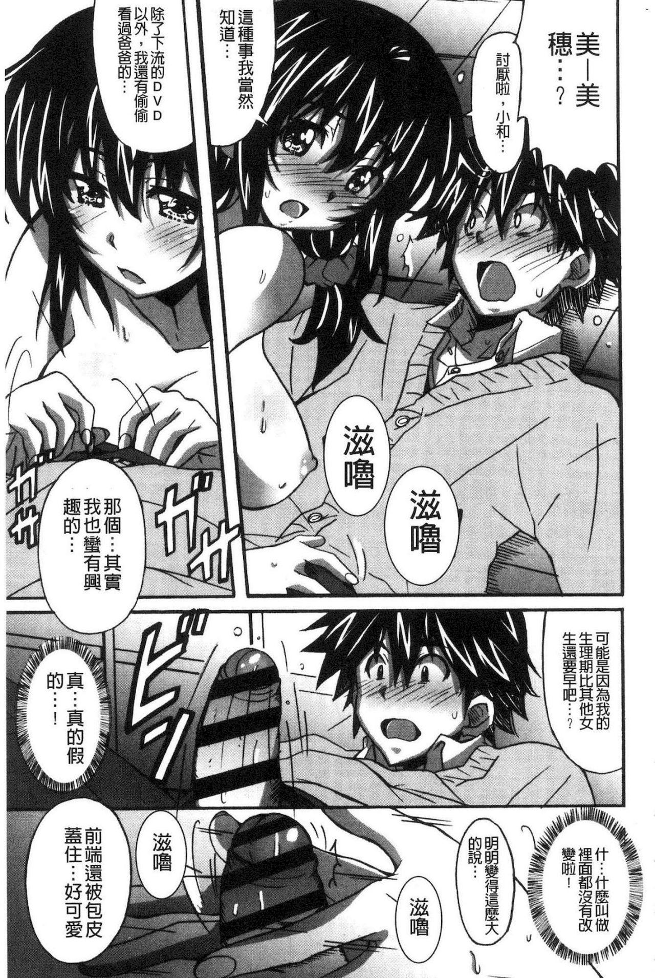 ひめごとえっち[PONPON]  [中国翻訳](192页)