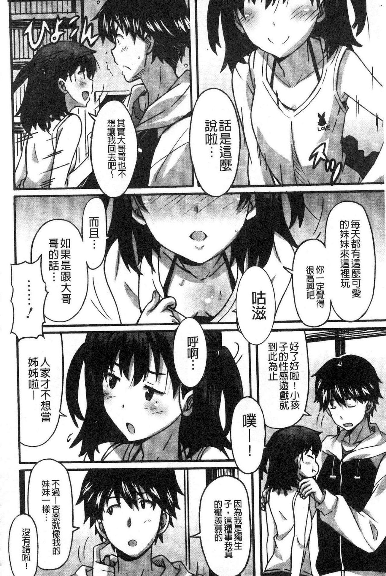 ひめごとえっち[PONPON]  [中国翻訳](192页)