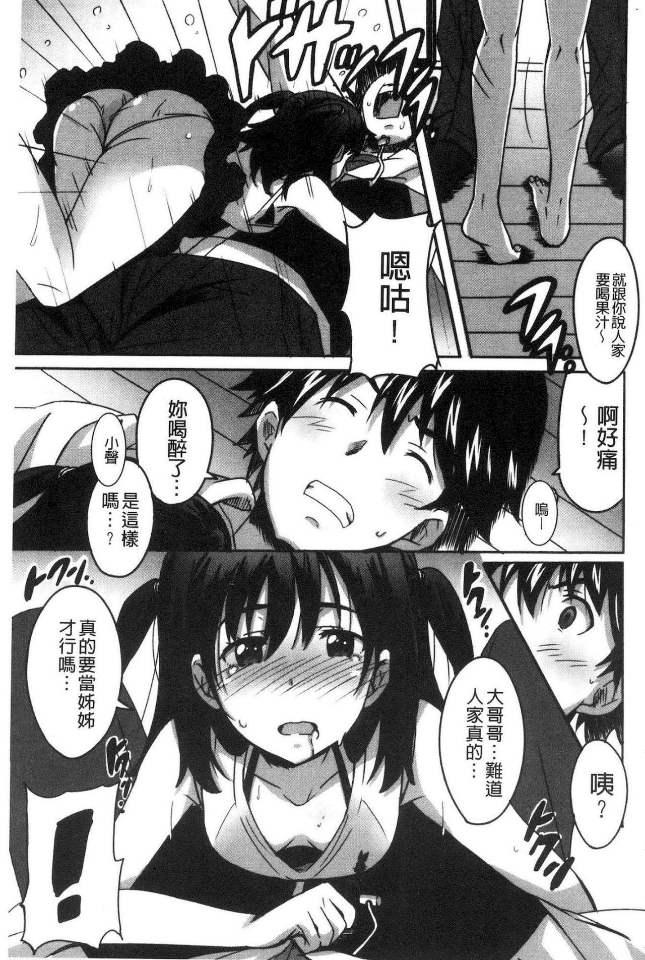 ひめごとえっち[PONPON]  [中国翻訳](192页)