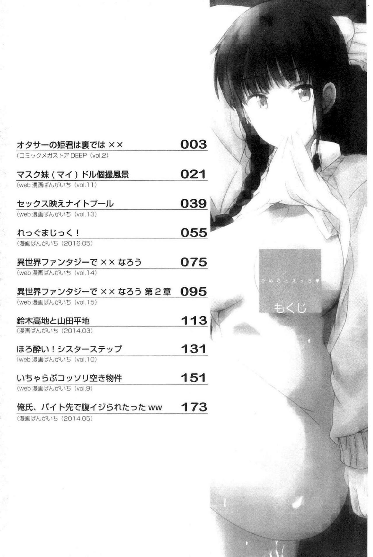 ひめごとえっち[PONPON]  [中国翻訳](192页)