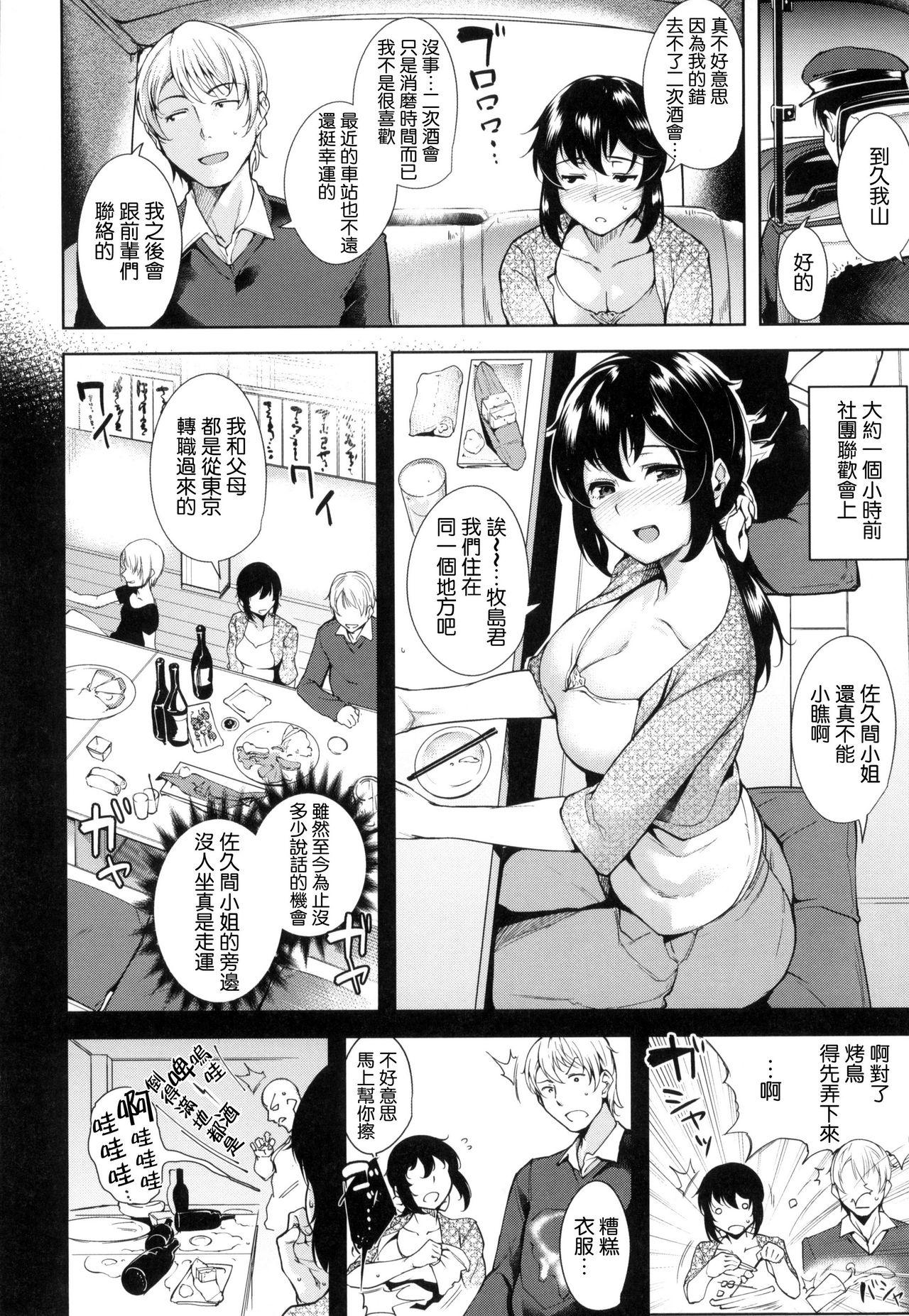 とろくちずむ[智弘カイ] [中国翻訳](229页)-第1章-图片377