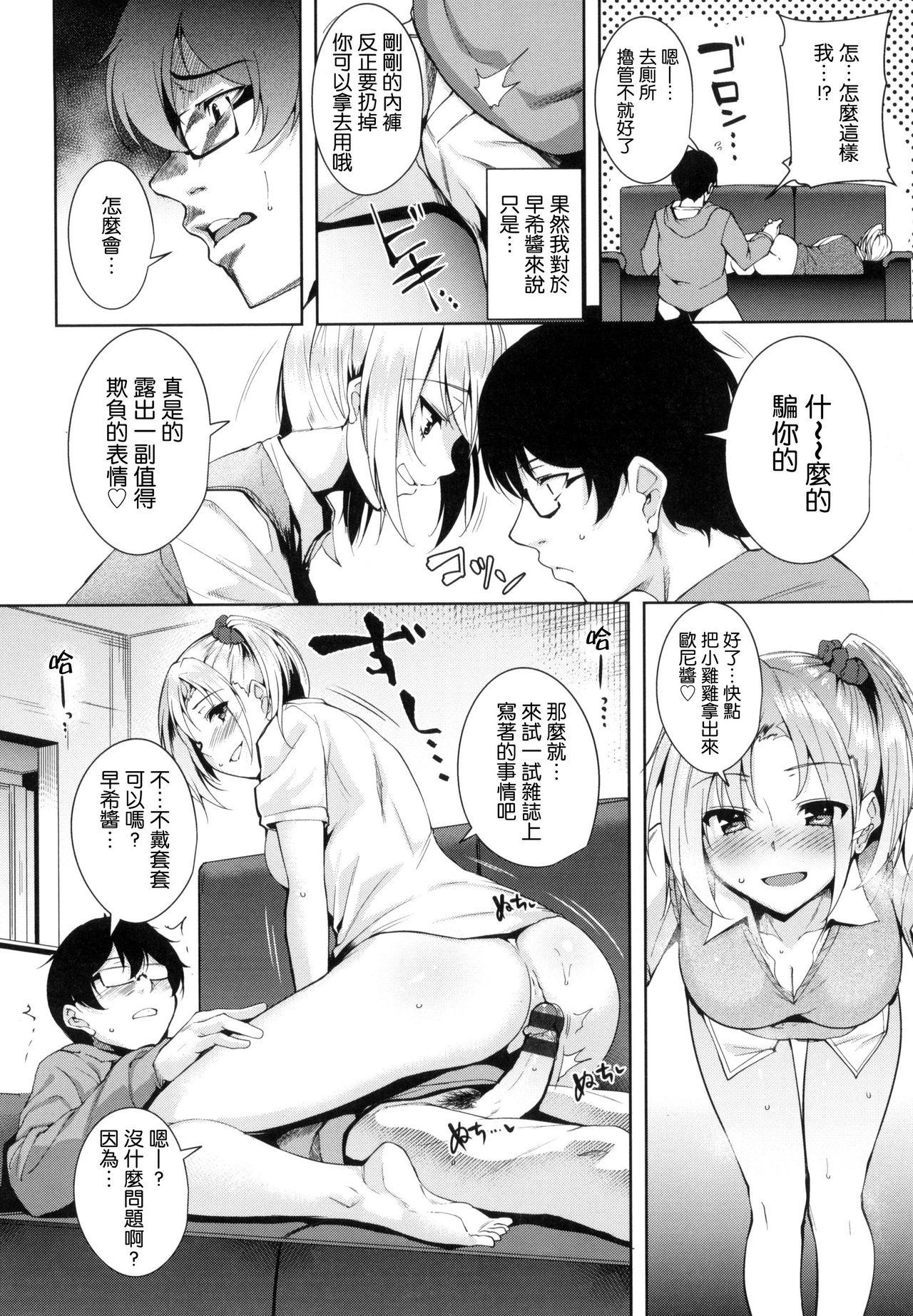 とろくちずむ[智弘カイ]  [中国翻訳](229页)