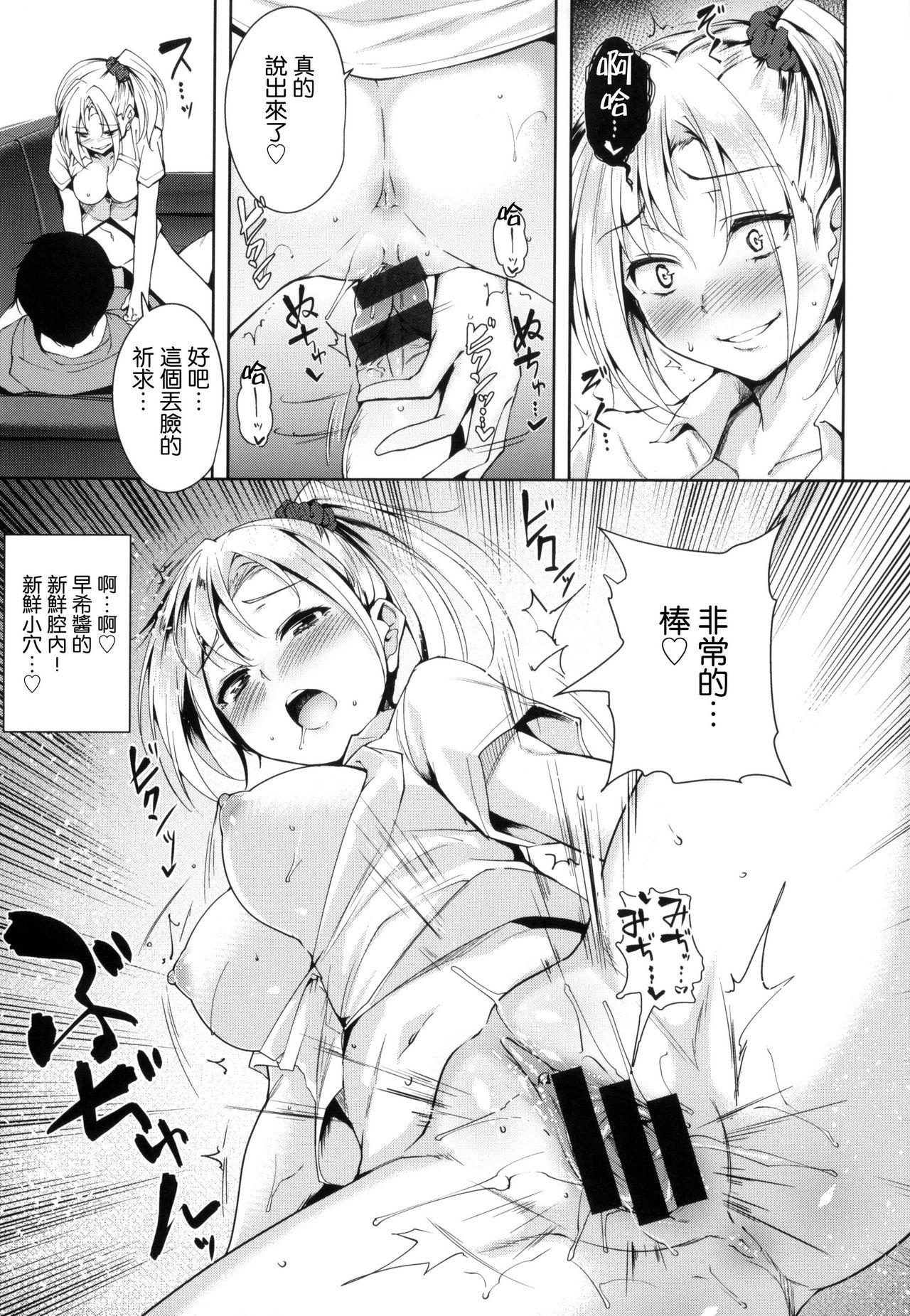 とろくちずむ[智弘カイ]  [中国翻訳](229页)