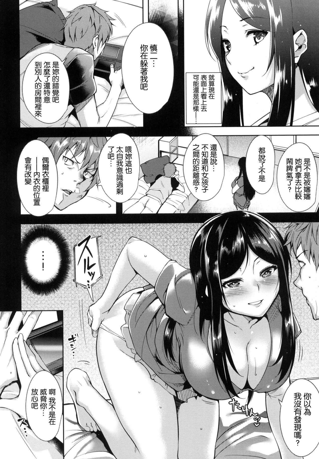 とろくちずむ[智弘カイ]  [中国翻訳](229页)