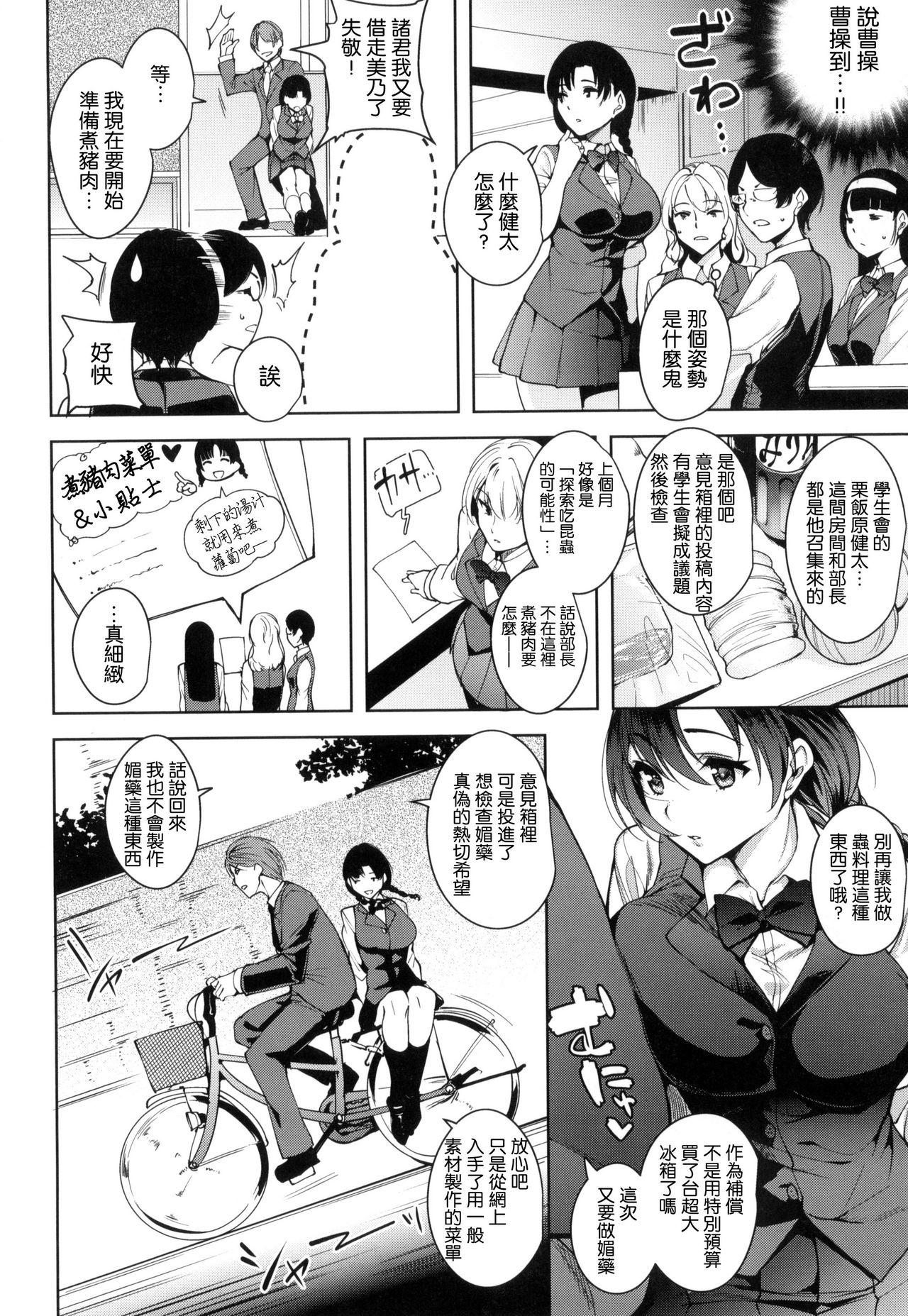 とろくちずむ[智弘カイ]  [中国翻訳](229页)