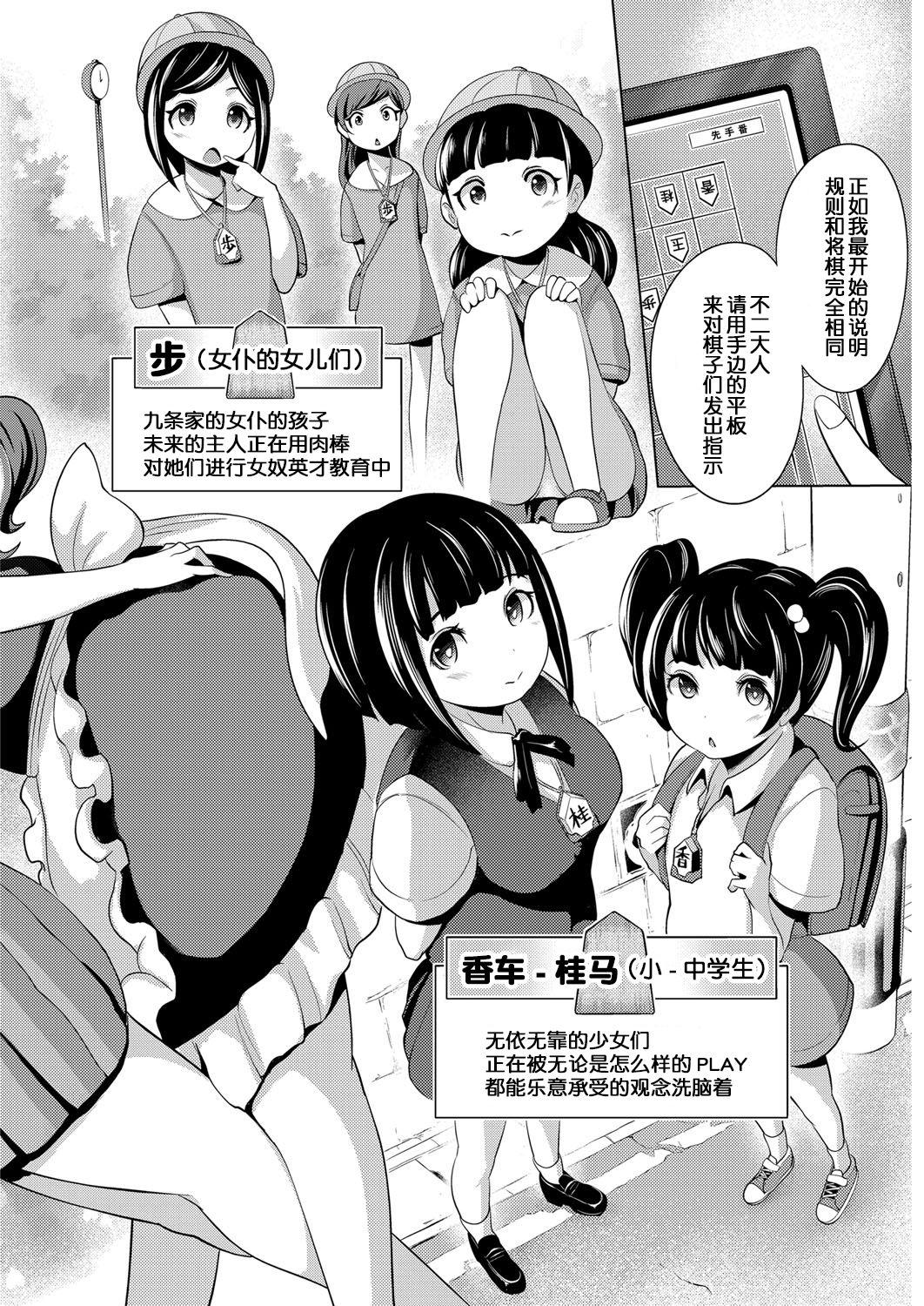 種付けメイド食べ放題♥ ～将棋編～[成宮亨]  (COMIC 阿吽 2017年11月号) [中国翻訳] [DL版](29页)