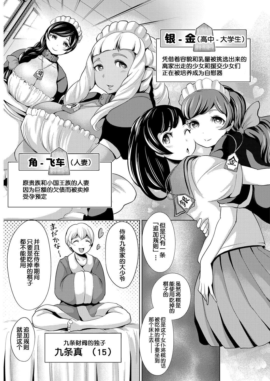 種付けメイド食べ放題♥ ～将棋編～[成宮亨]  (COMIC 阿吽 2017年11月号) [中国翻訳] [DL版](29页)