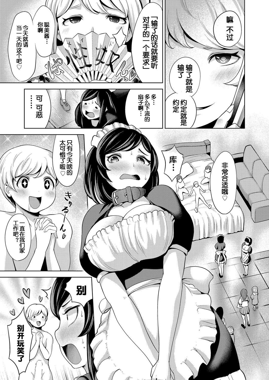 種付けメイド食べ放題♥ ～将棋編～[成宮亨]  (COMIC 阿吽 2017年11月号) [中国翻訳] [DL版](29页)