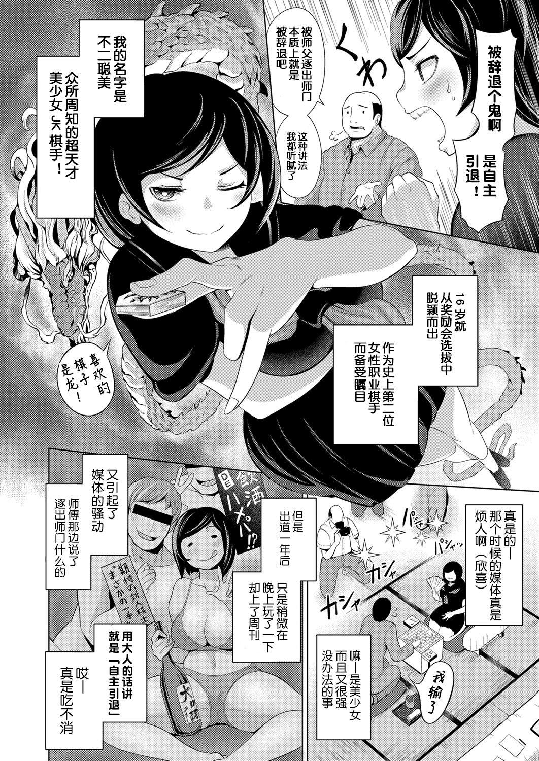 種付けメイド食べ放題♥ ～将棋編～[成宮亨]  (COMIC 阿吽 2017年11月号) [中国翻訳] [DL版](29页)