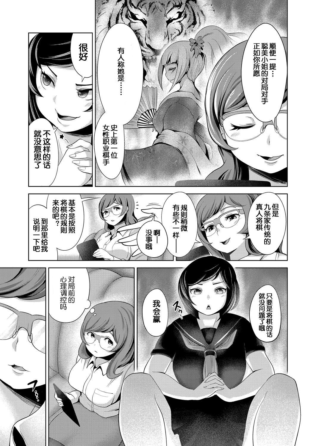 種付けメイド食べ放題♥ ～将棋編～[成宮亨]  (COMIC 阿吽 2017年11月号) [中国翻訳] [DL版](29页)