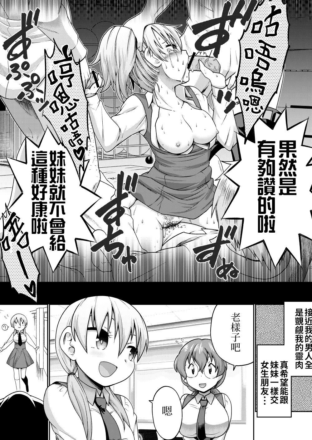 双子マンガ[とく村長]  [中国翻訳](4页)