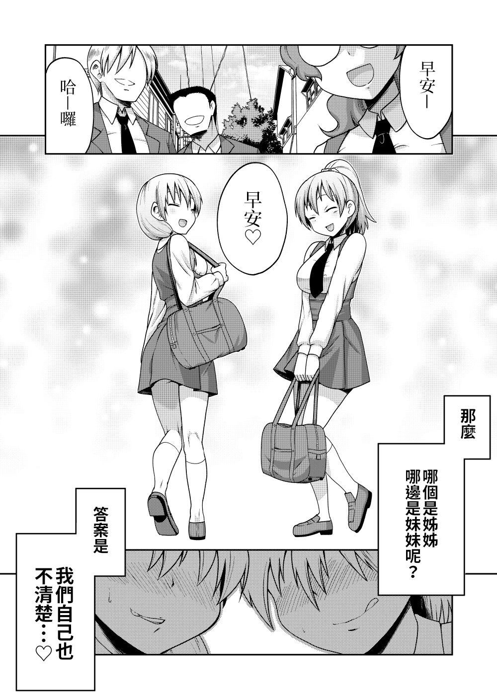 双子マンガ[とく村長]  [中国翻訳](4页)