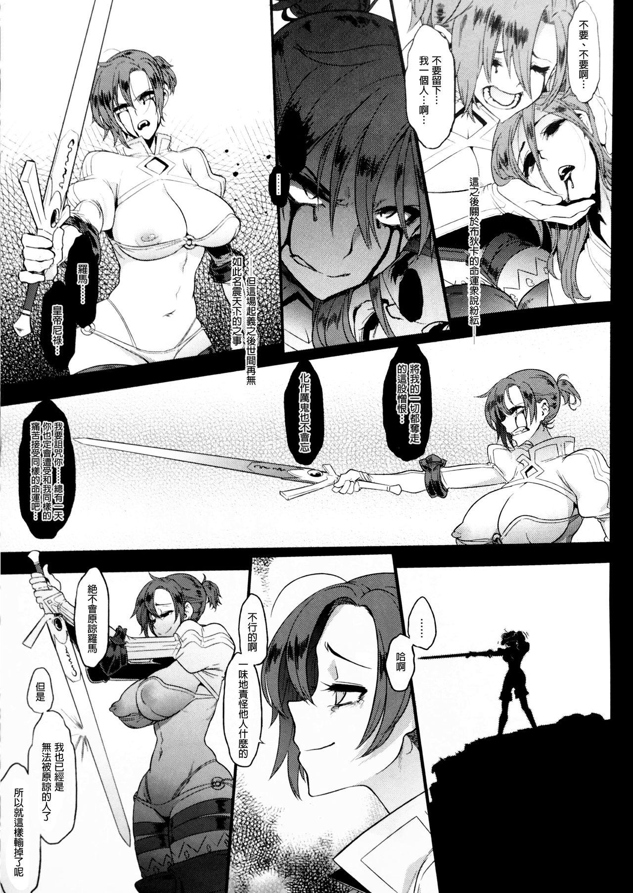 BOUDICA(COMIC1☆13) [DA HOOTCH (新堂エル)]  -約束されざる勝利の女王- (Fate/Grand Order)[中国翻訳](45页)