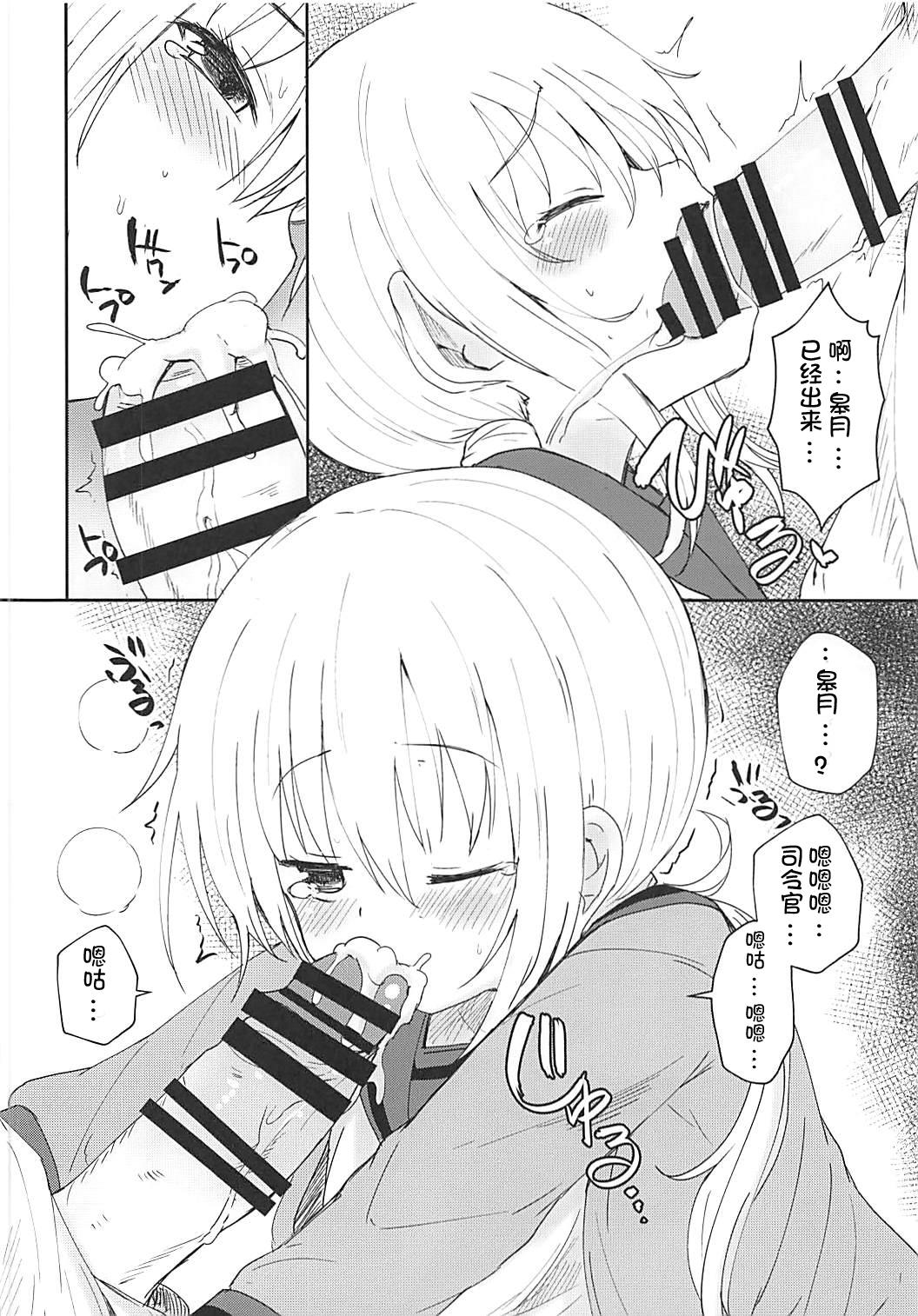 皐月愛愛愛極(我、夜戦に突入す!6) [めんてい処 (めんてい)]  (艦隊これくしょん -艦これ-) [中国翻訳](23页)