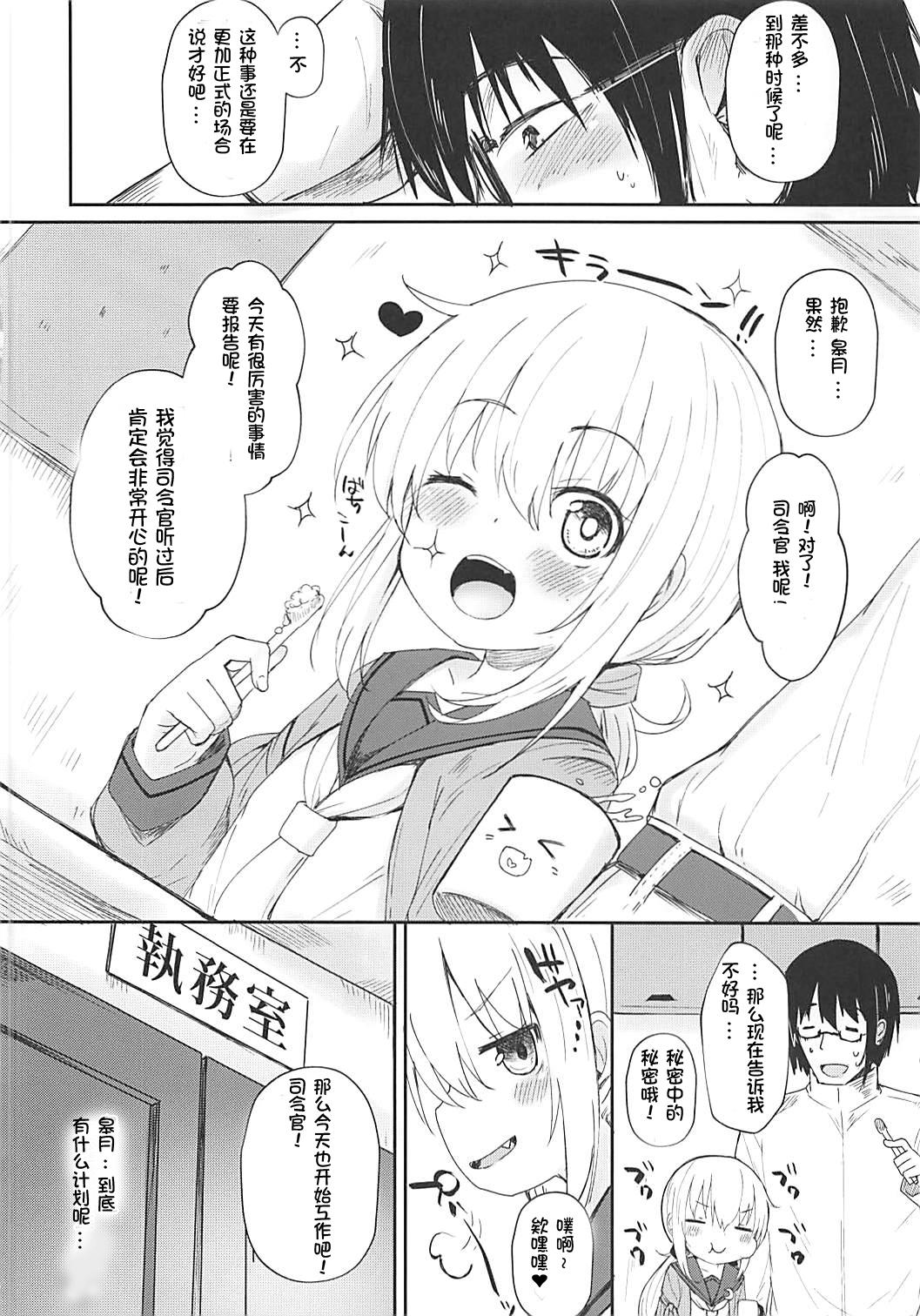 皐月愛愛愛極(我、夜戦に突入す!6) [めんてい処 (めんてい)]  (艦隊これくしょん -艦これ-) [中国翻訳](23页)