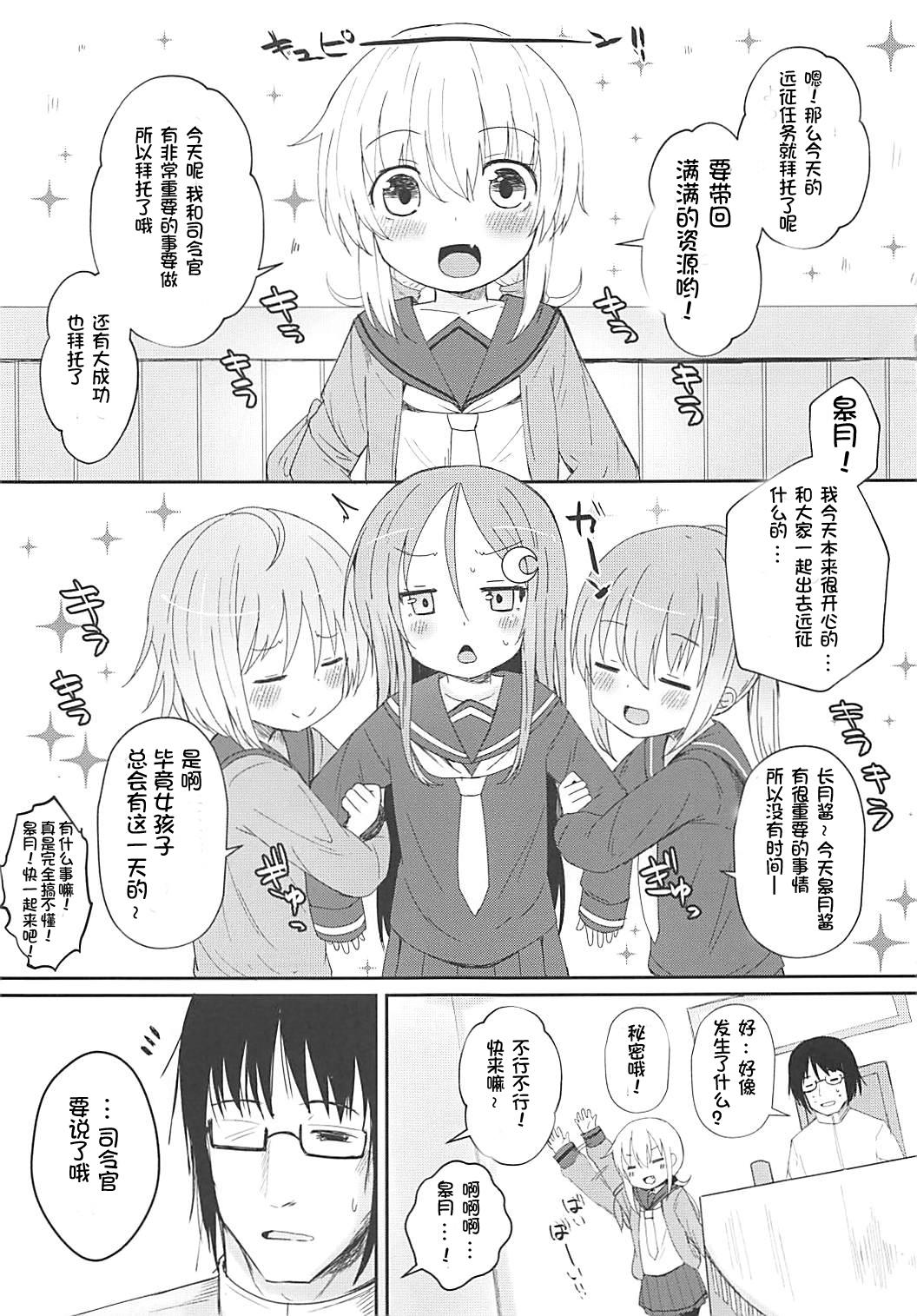 皐月愛愛愛極(我、夜戦に突入す!6) [めんてい処 (めんてい)]  (艦隊これくしょん -艦これ-) [中国翻訳](23页)