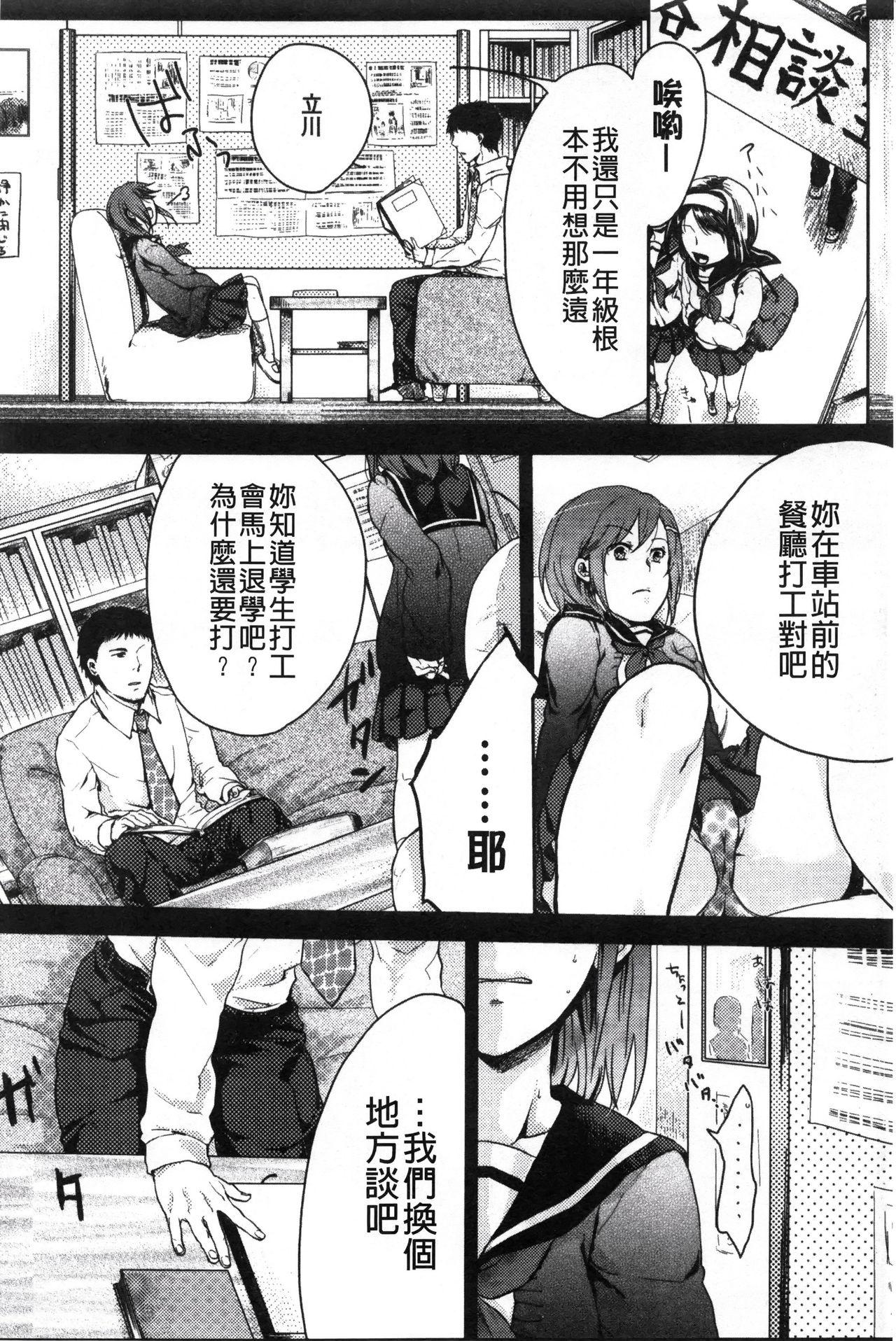 神待ち家出少女[紅威ヨル]  [中国翻訳](182页)