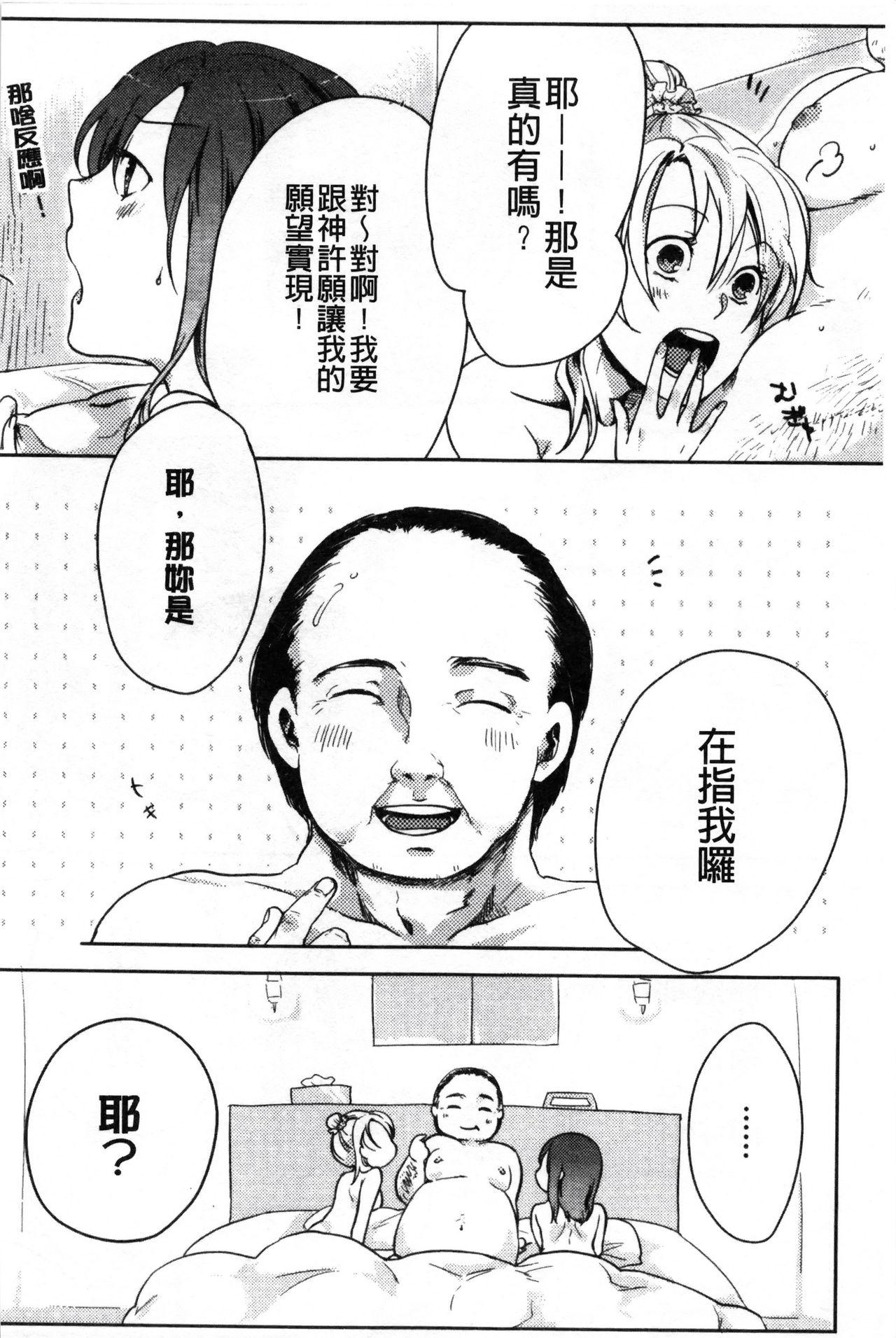 神待ち家出少女[紅威ヨル]  [中国翻訳](182页)