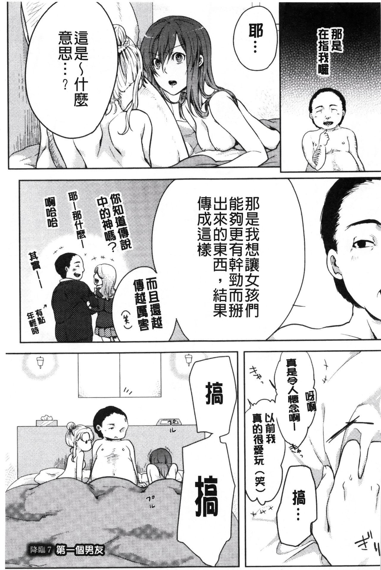 神待ち家出少女[紅威ヨル]  [中国翻訳](182页)