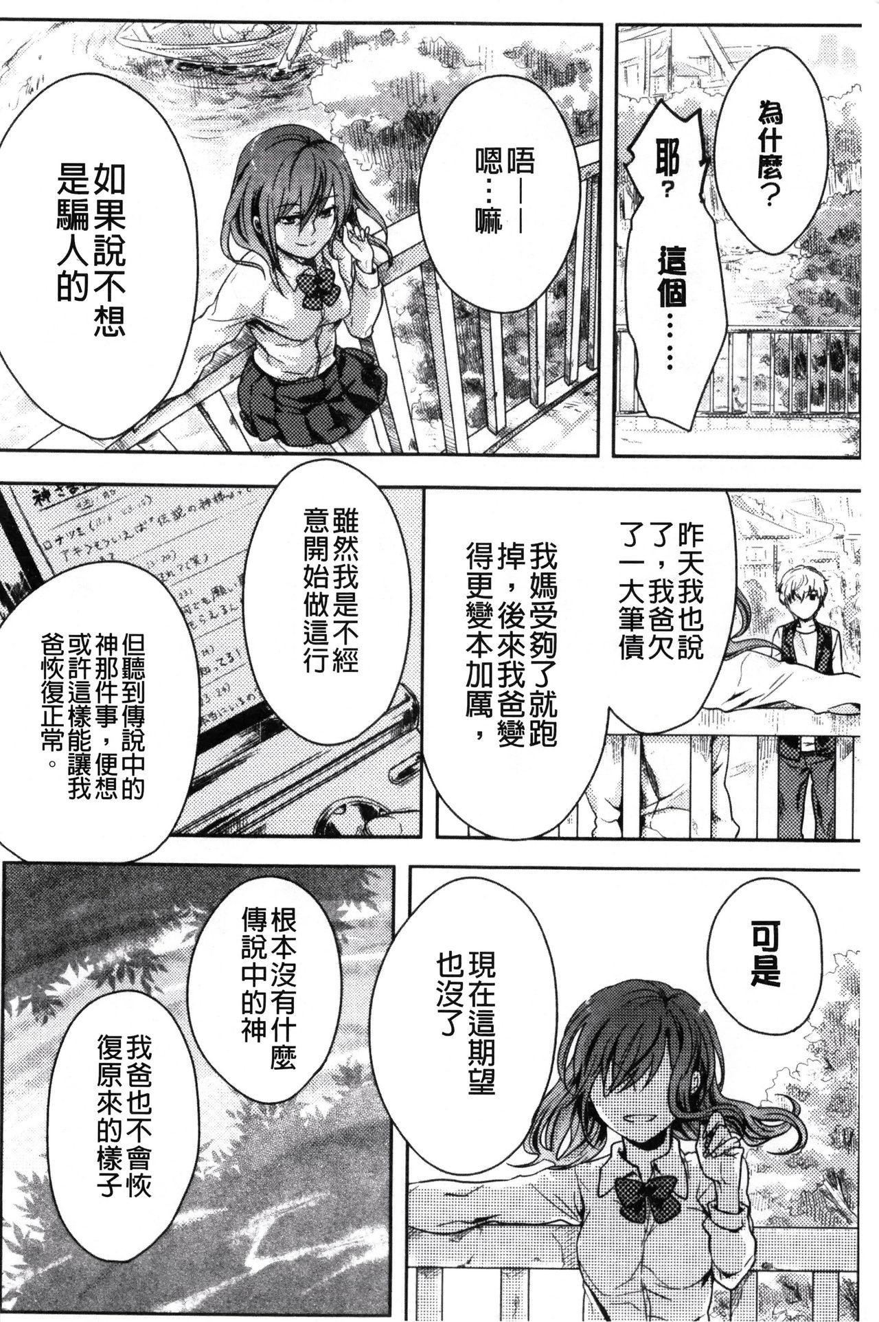 神待ち家出少女[紅威ヨル]  [中国翻訳](182页)