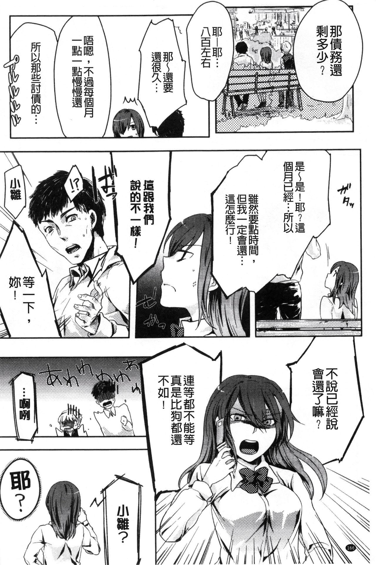 神待ち家出少女[紅威ヨル]  [中国翻訳](182页)