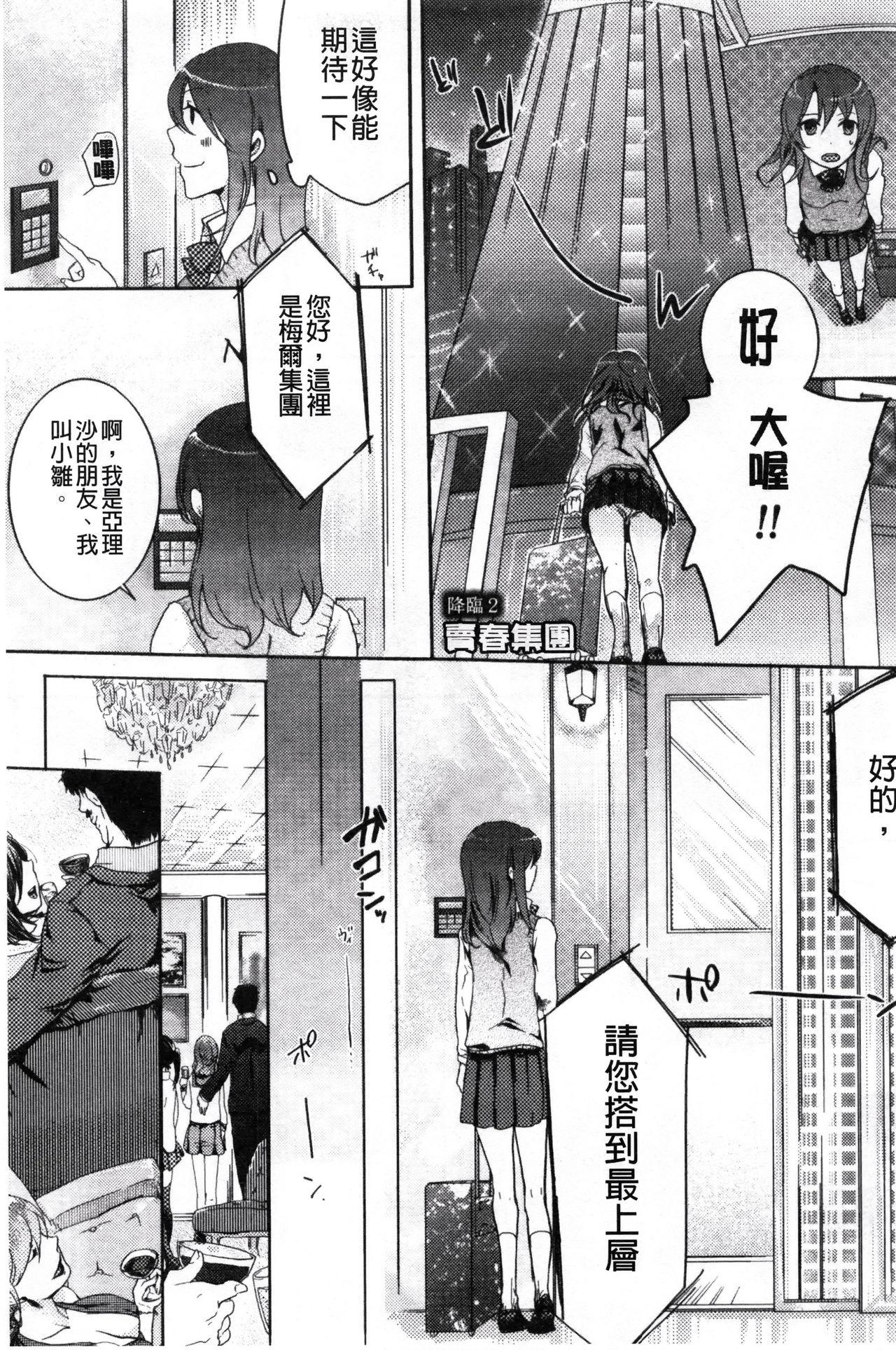 神待ち家出少女[紅威ヨル]  [中国翻訳](182页)