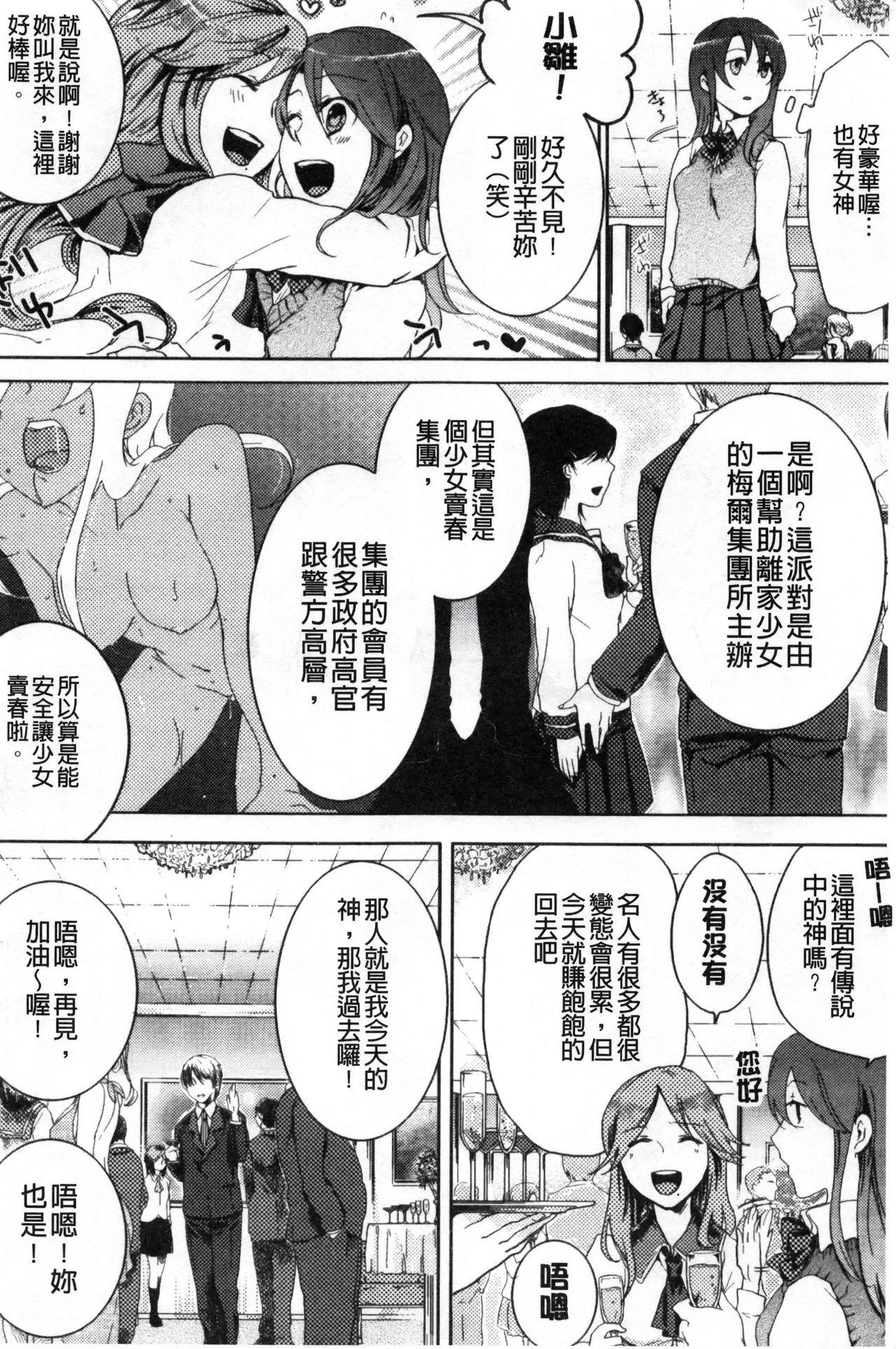 神待ち家出少女[紅威ヨル]  [中国翻訳](182页)