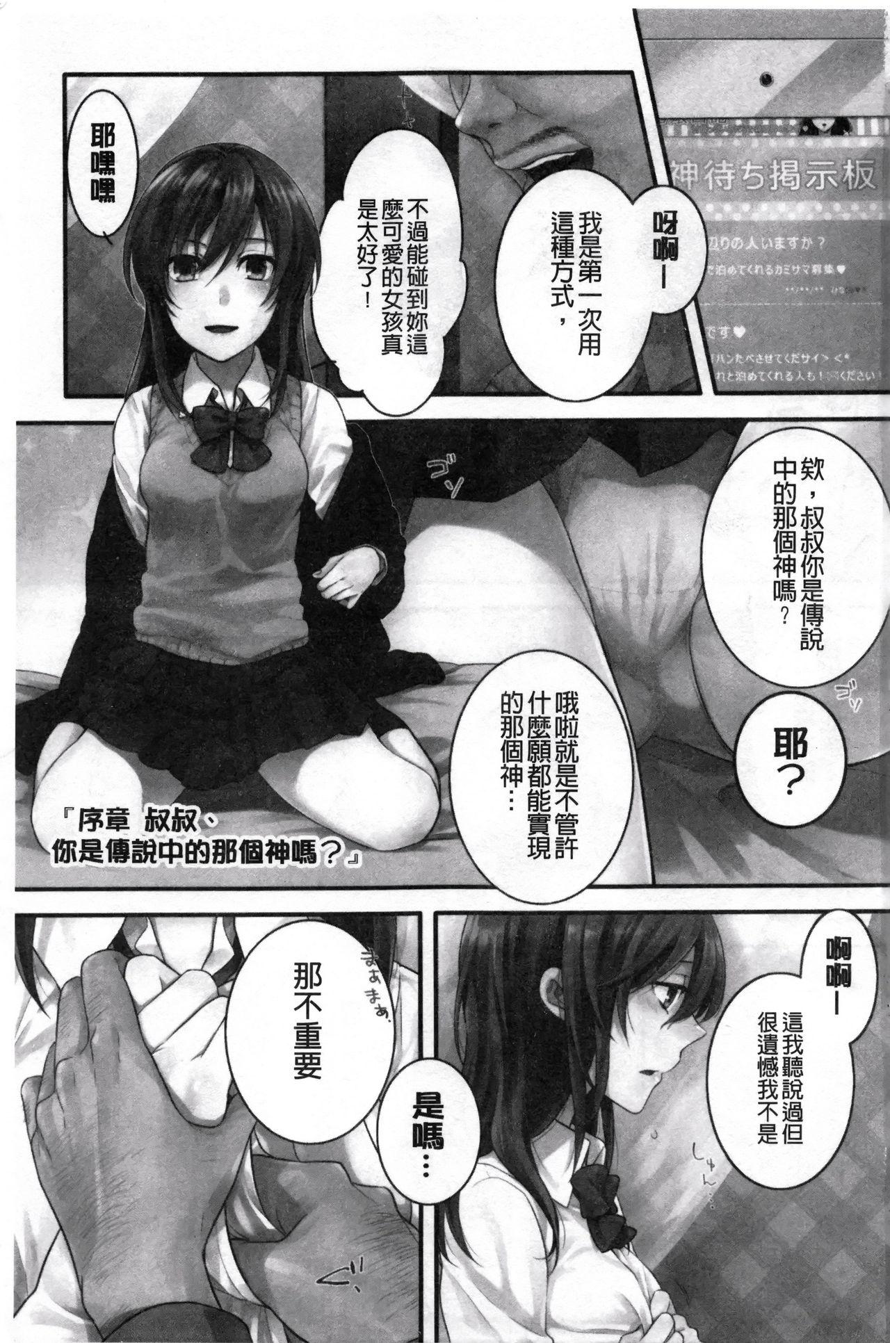 神待ち家出少女[紅威ヨル]  [中国翻訳](182页)