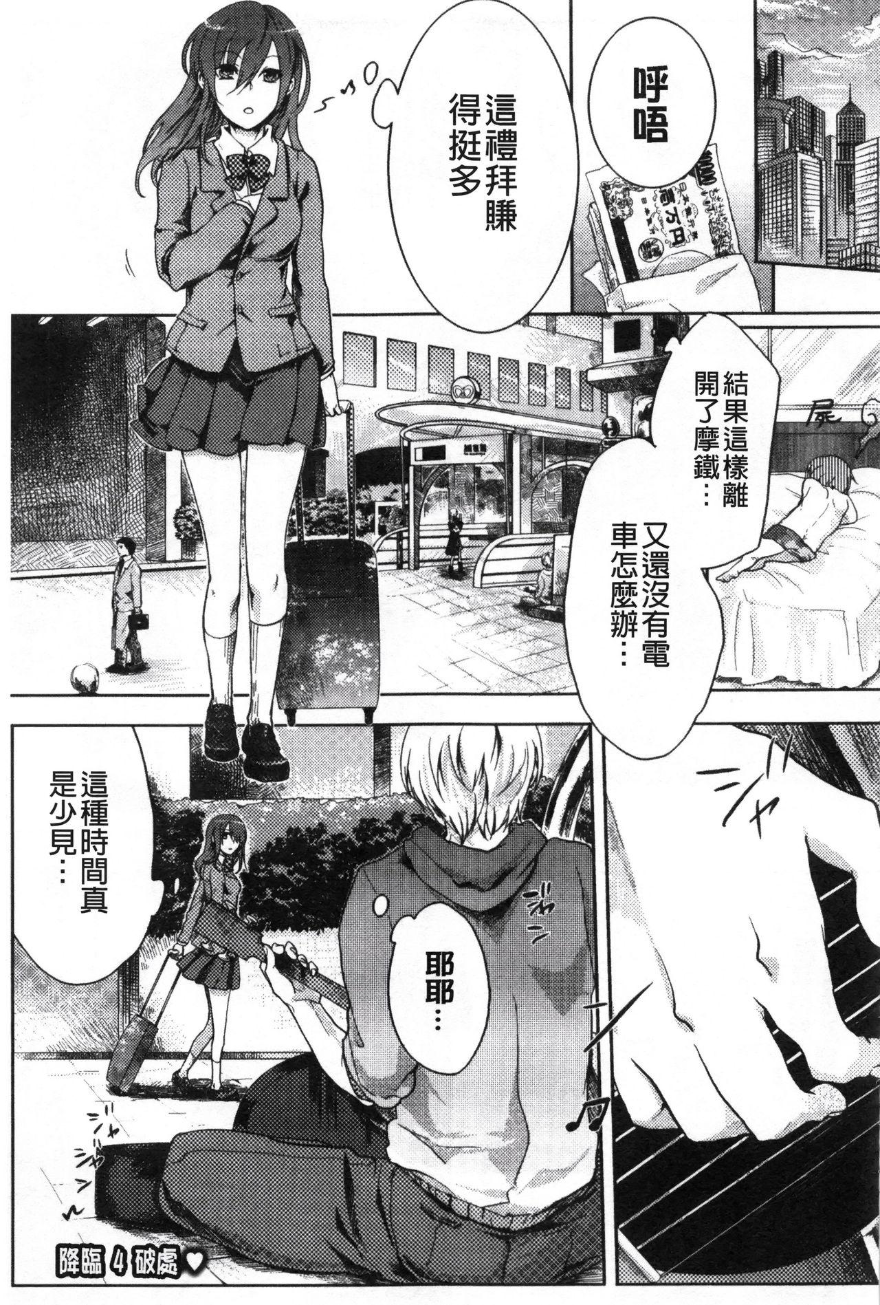 神待ち家出少女[紅威ヨル]  [中国翻訳](182页)