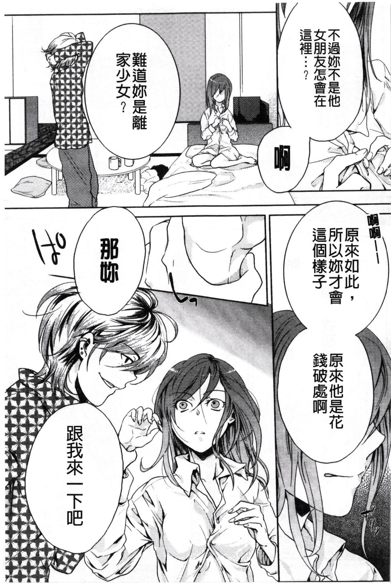 神待ち家出少女[紅威ヨル]  [中国翻訳](182页)