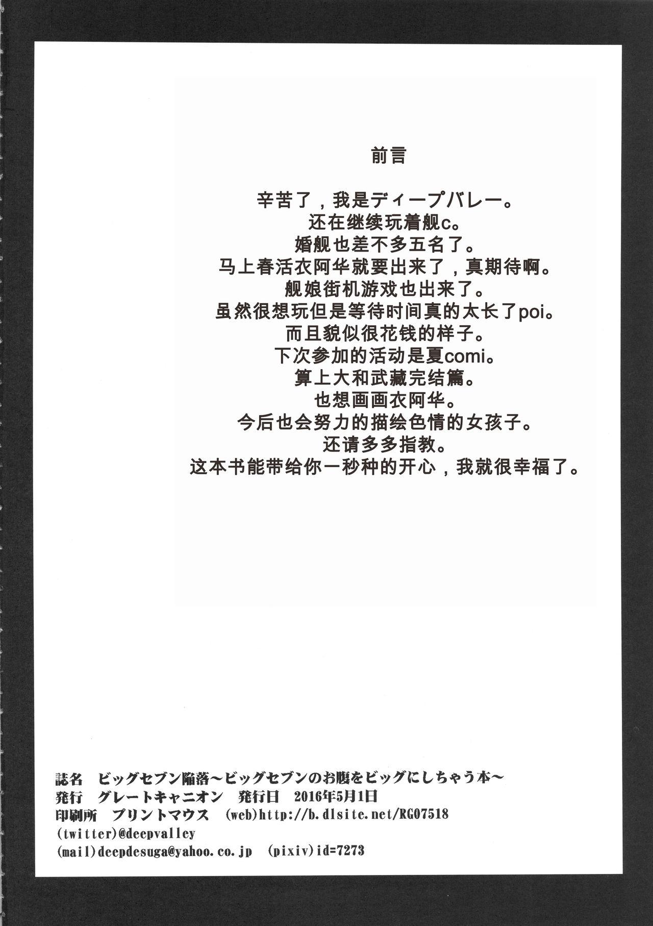 ビッグセブン生殖作戦～他所の鎮守府の長門と陸奥に洗脳探照灯照射！好き放題パコってお腹をビッグにしちゃう本～(COMIC1☆10) [グレートキャニオン (ディープバレー)]  (艦隊これくしょん-艦これ-)[中国翻訳](16页)