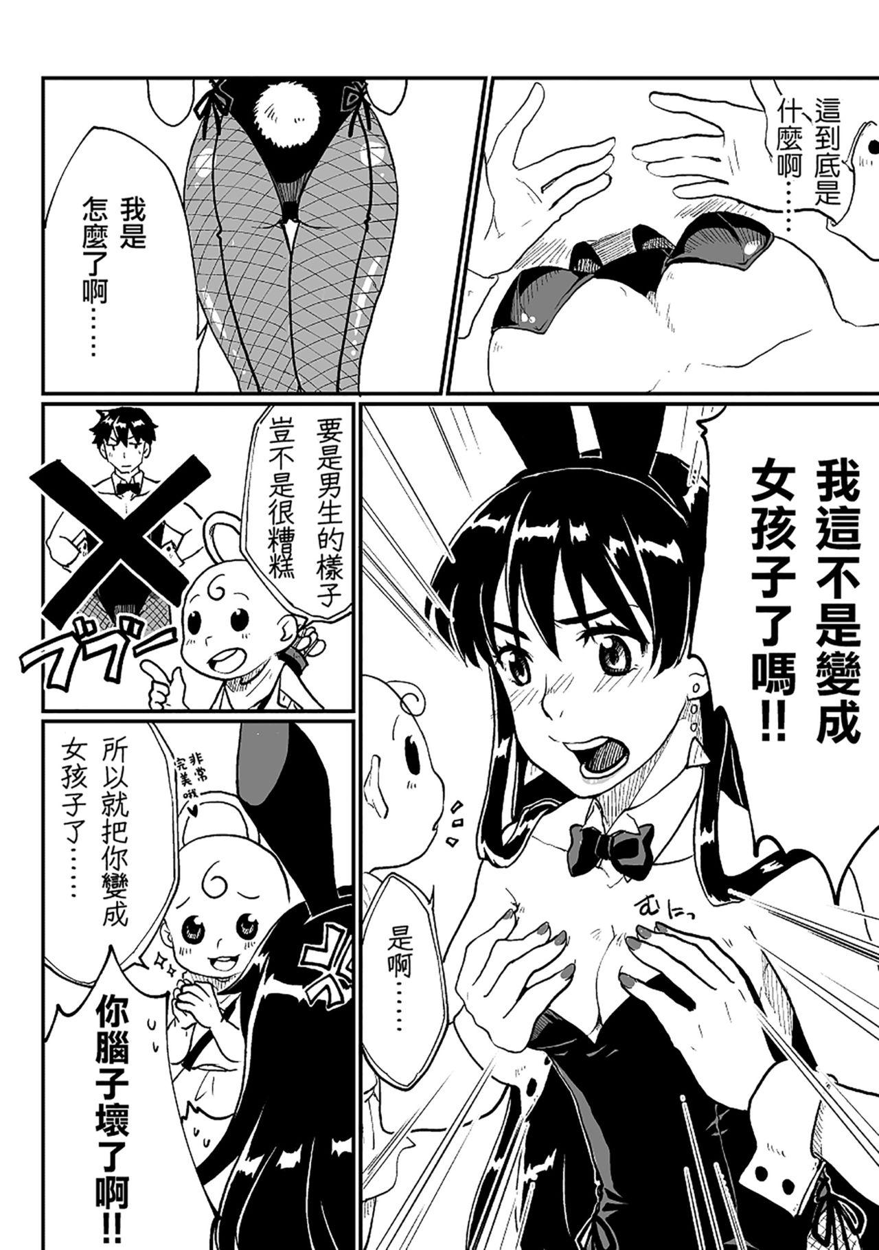 女体化された男の子たち！[真城の秘宝館 (よろず)]  [中国翻訳] [DL版](49页)