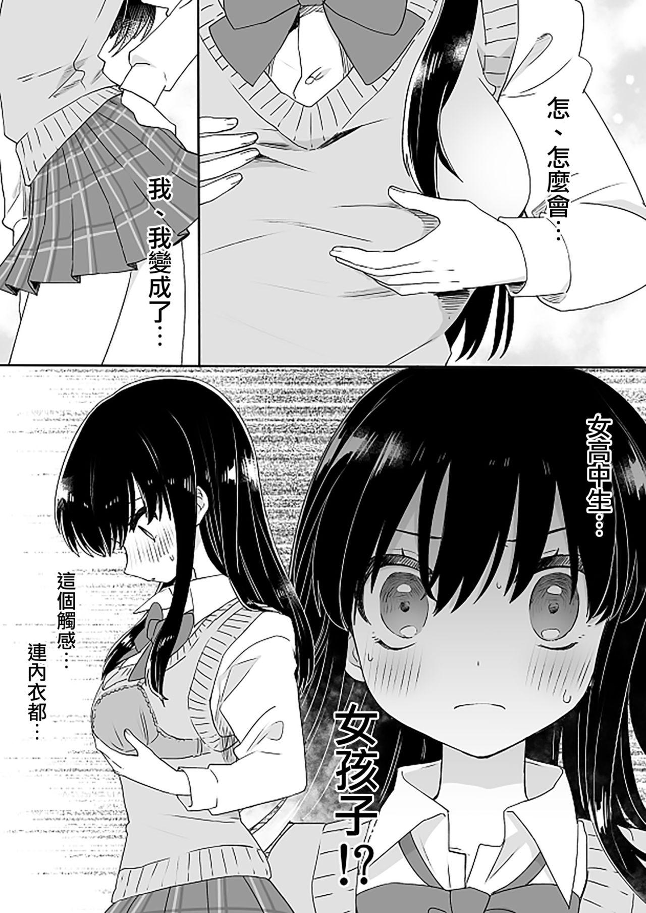 女体化された男の子たち！[真城の秘宝館 (よろず)]  [中国翻訳] [DL版](49页)