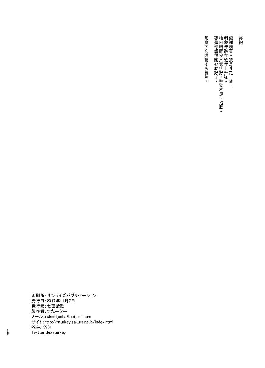 英霊女装コスプレアーキマン[七面楚歌 (すたーきー)]  (Fate/Grand Order) [中国翻訳] [DL版](16页)