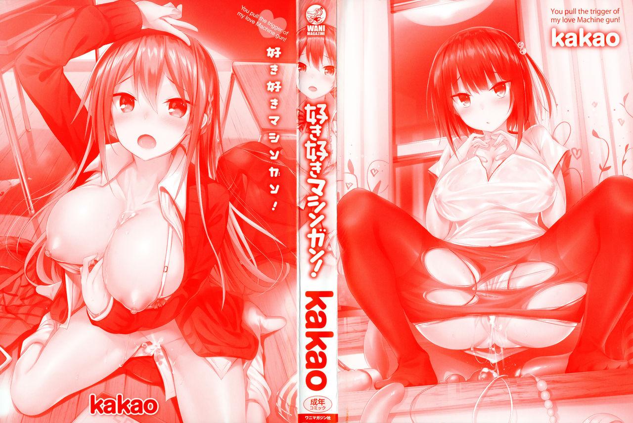 好き好きマシンガン![kakao]  [中国翻訳](219页)