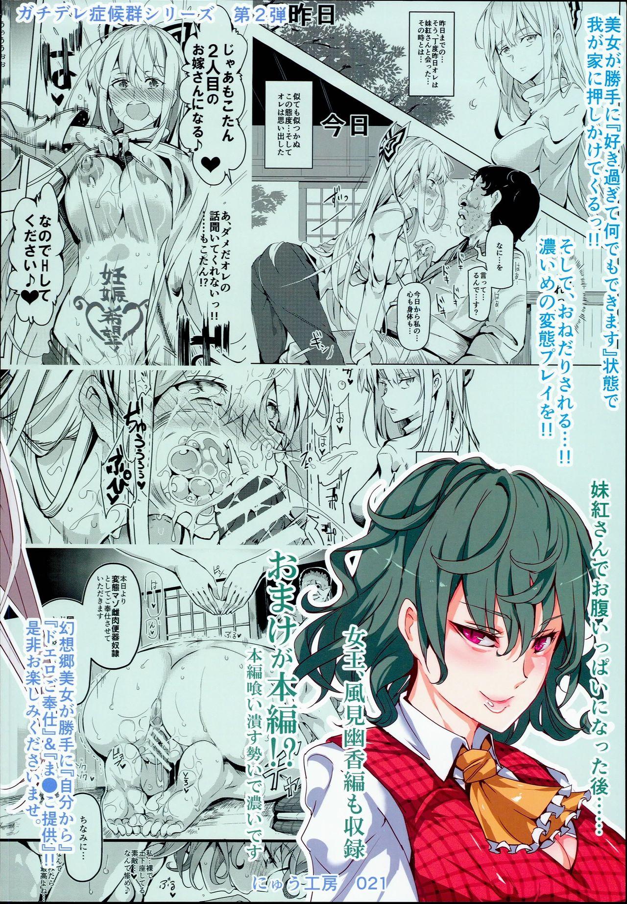 突然ガチデレLV99 もこたん(例大祭13) [にゅう工房 (にゅう)]  (東方Project) [中国翻訳](32页)