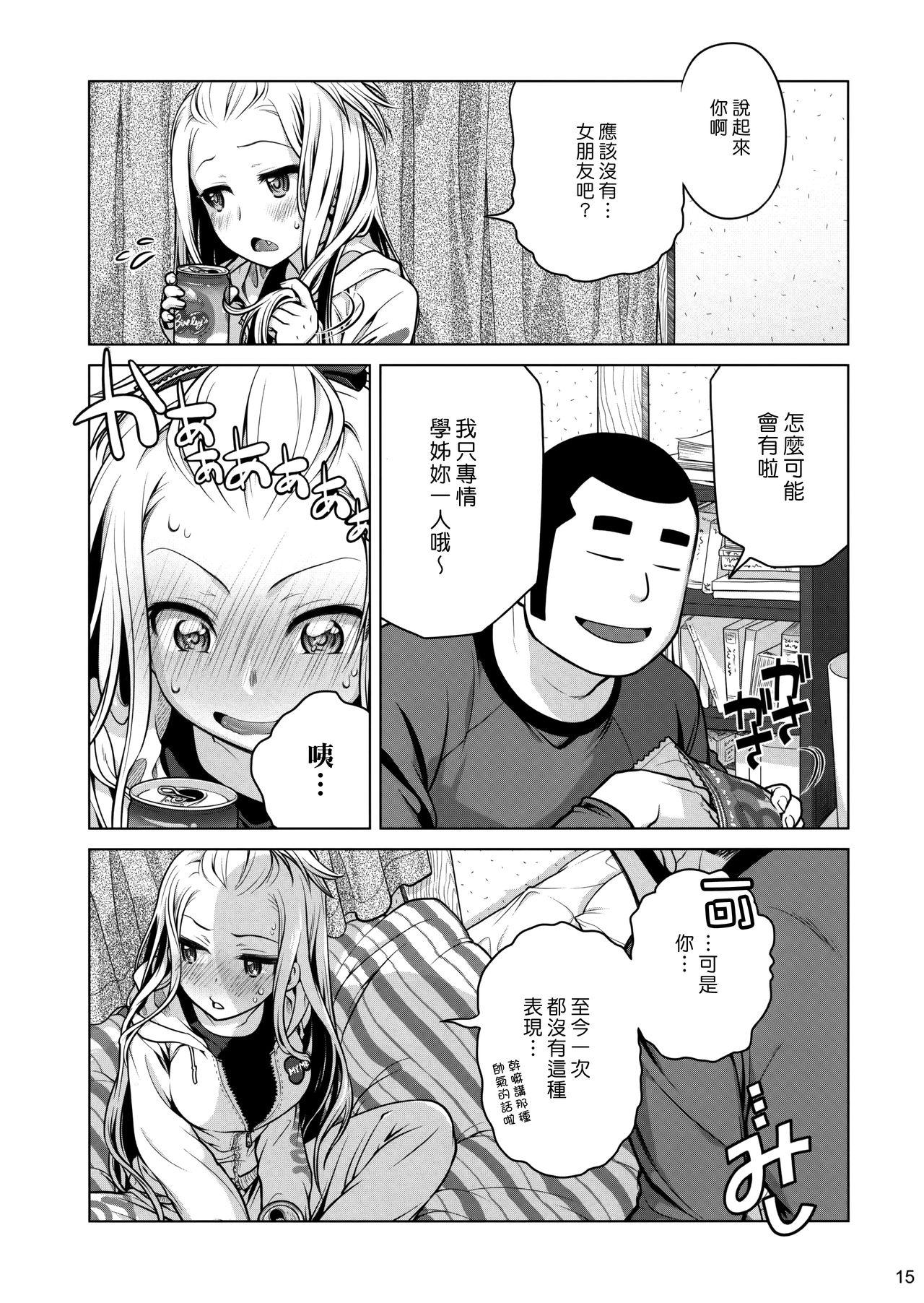 先輩ちゃんと俺。(C85) [オタクビーム (大塚まひろ)]  [中国翻訳](33页)