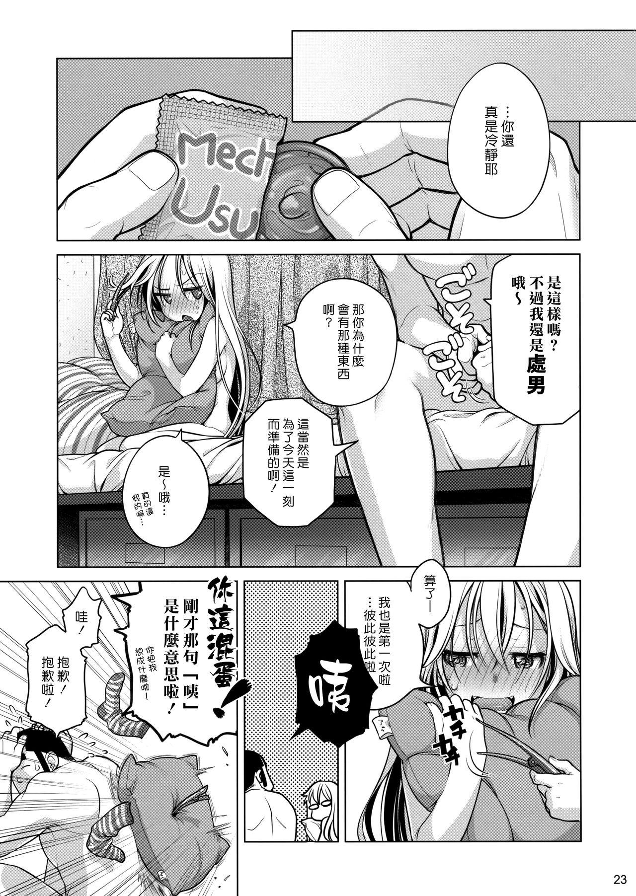 先輩ちゃんと俺。(C85) [オタクビーム (大塚まひろ)]  [中国翻訳](33页)